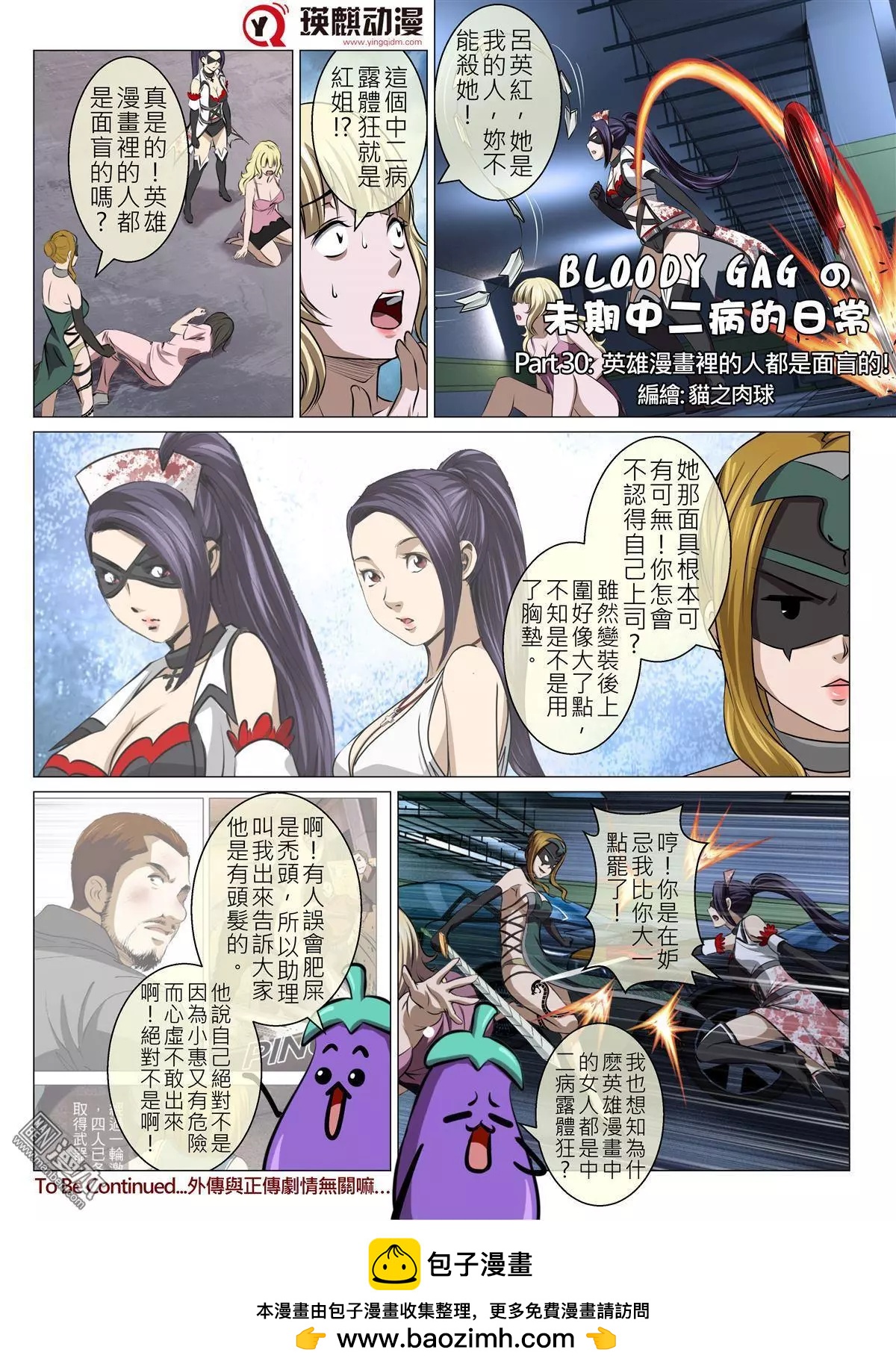 《Bloody Girl》第69回 大报复（二十五） 第18页