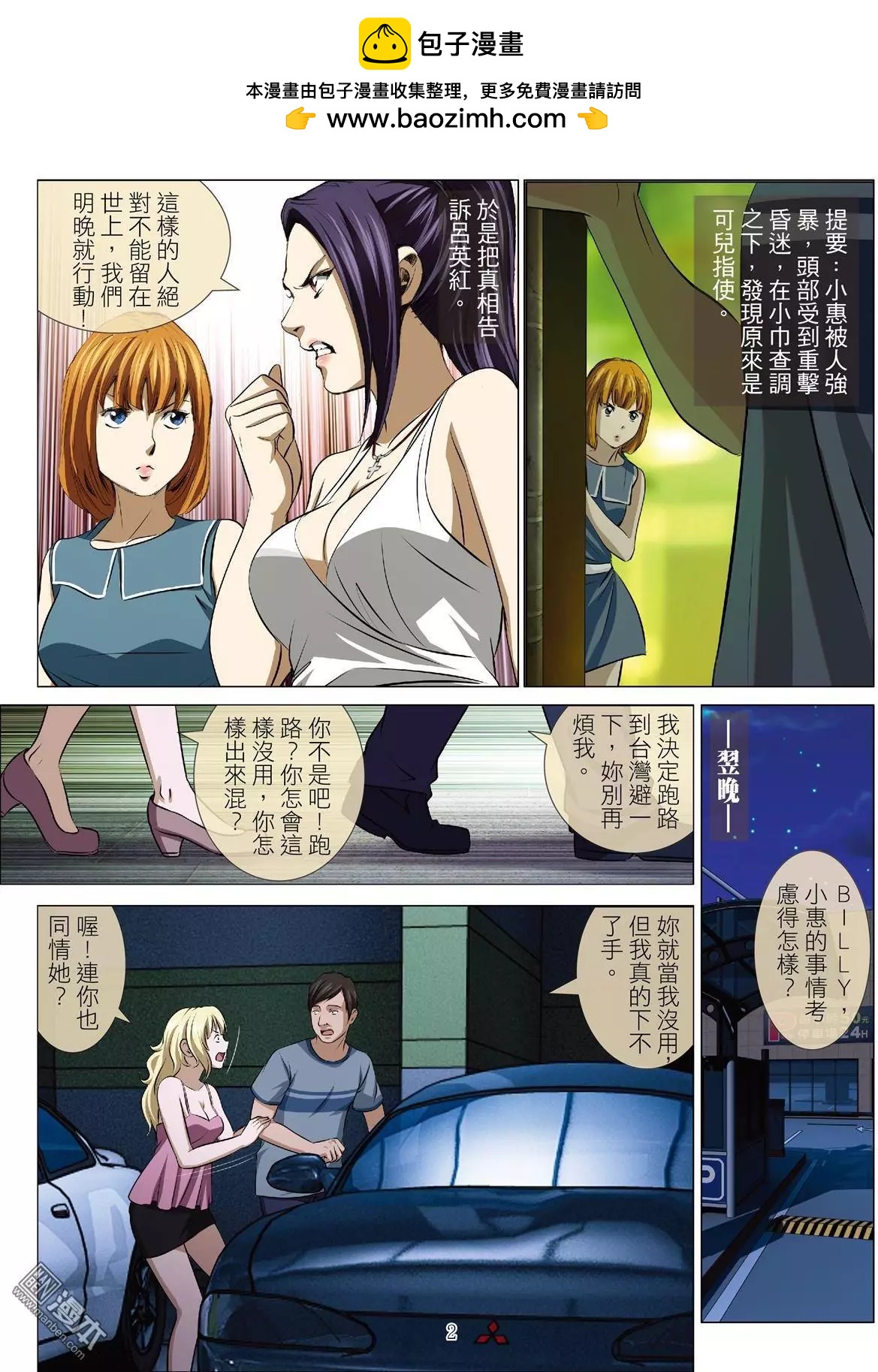 《Bloody Girl》第69回 大报复（二十五） 第2页
