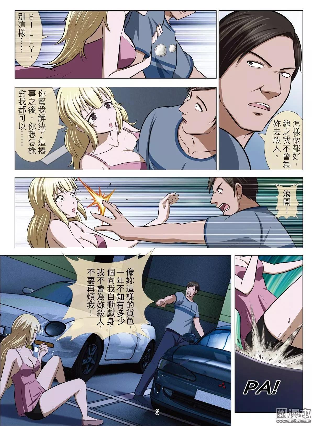 《Bloody Girl》第69回 大报复（二十五） 第3页