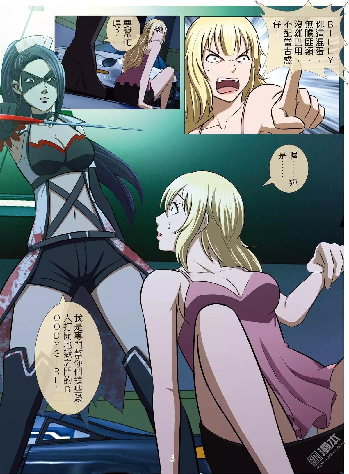 《Bloody Girl》第69回 大报复（二十五） 第4页