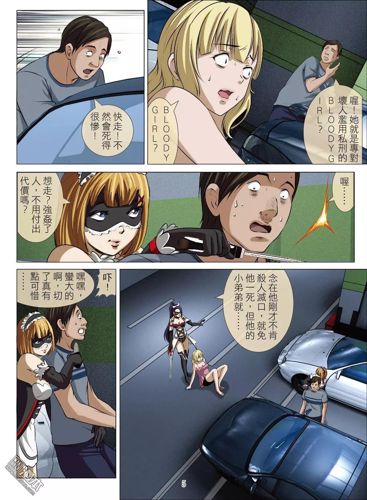 《Bloody Girl》第69回 大报复（二十五） 第5页