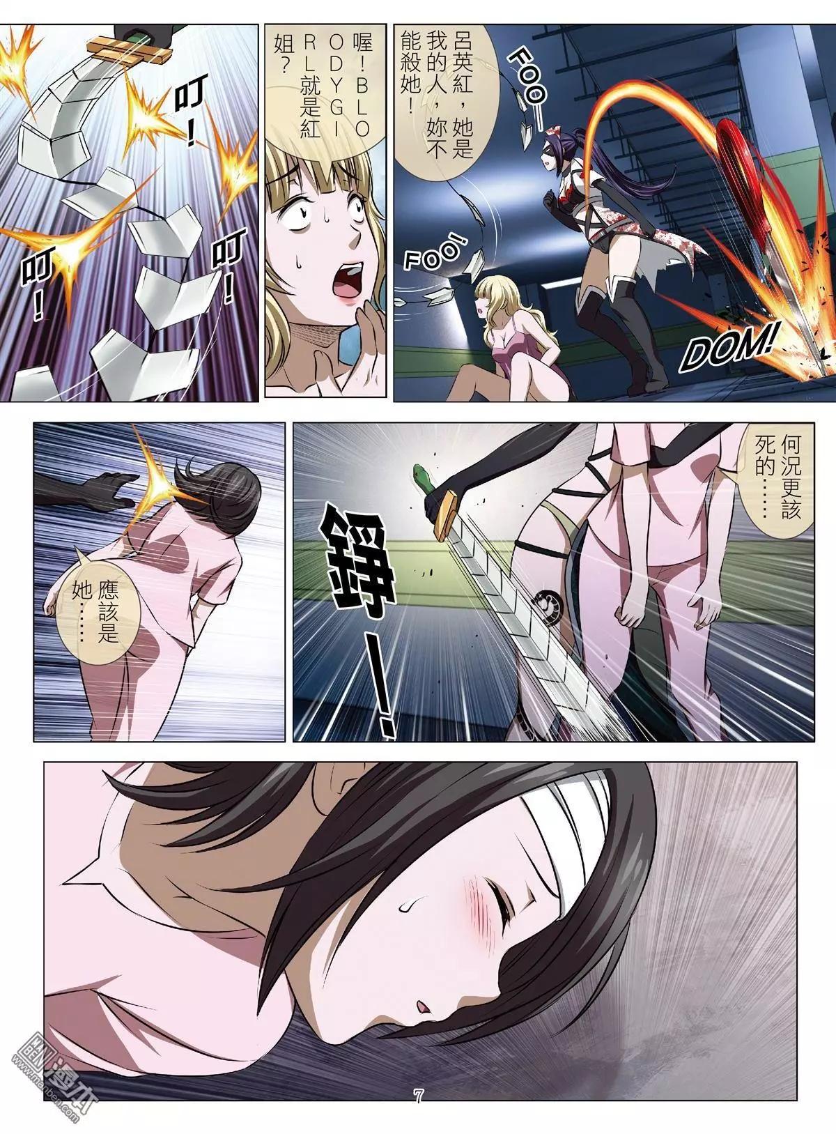 《Bloody Girl》第69回 大报复（二十五） 第7页