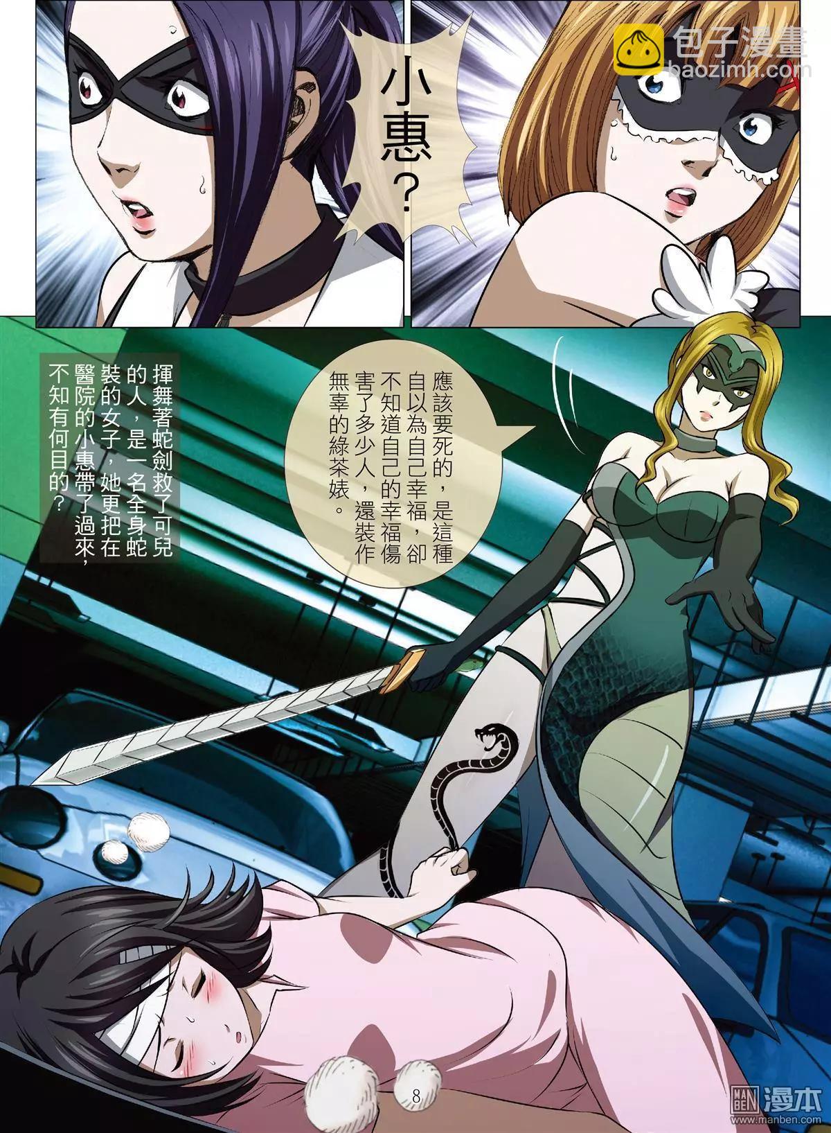 《Bloody Girl》第69回 大报复（二十五） 第8页