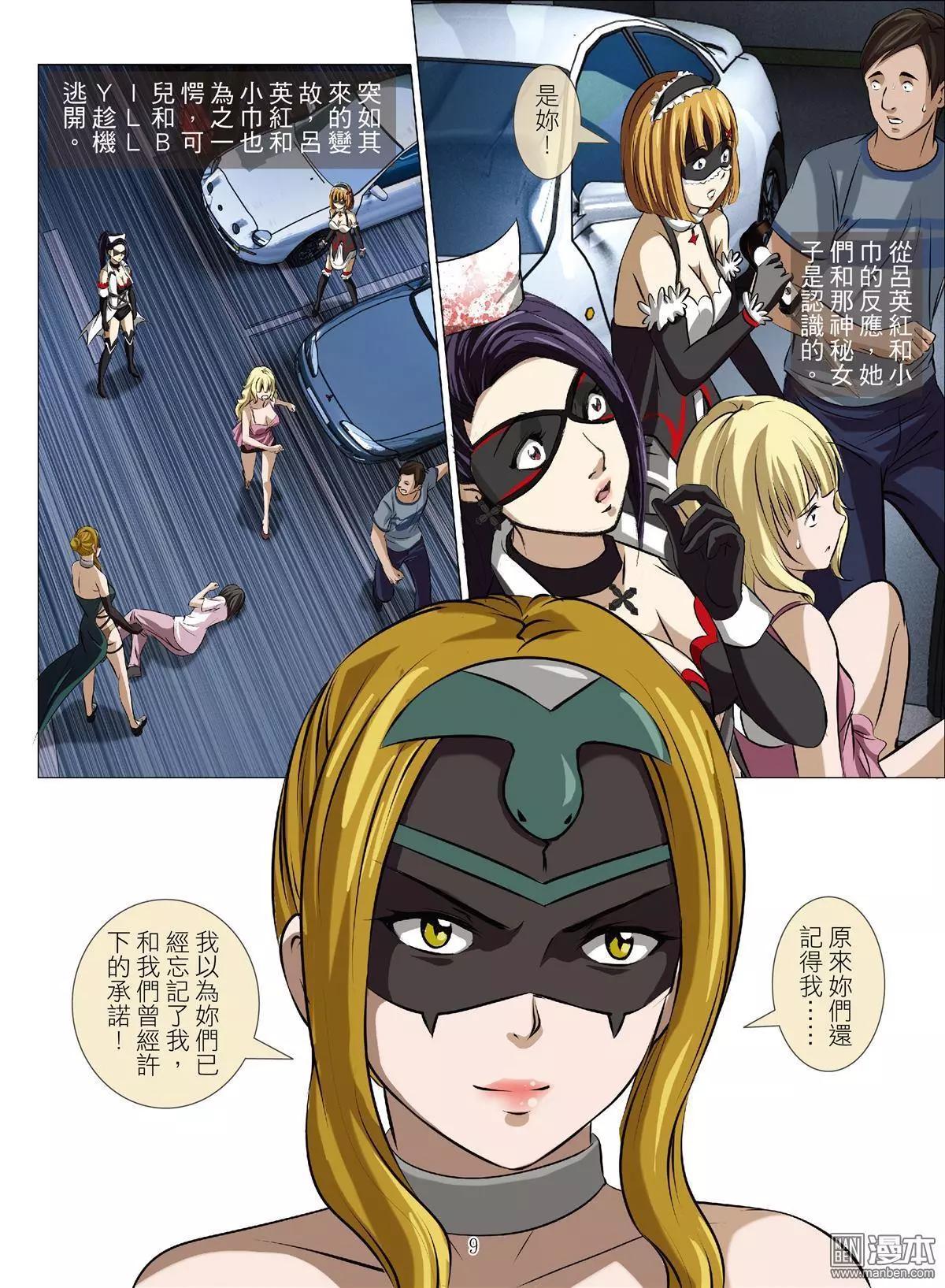 《Bloody Girl》第69回 大报复（二十五） 第9页