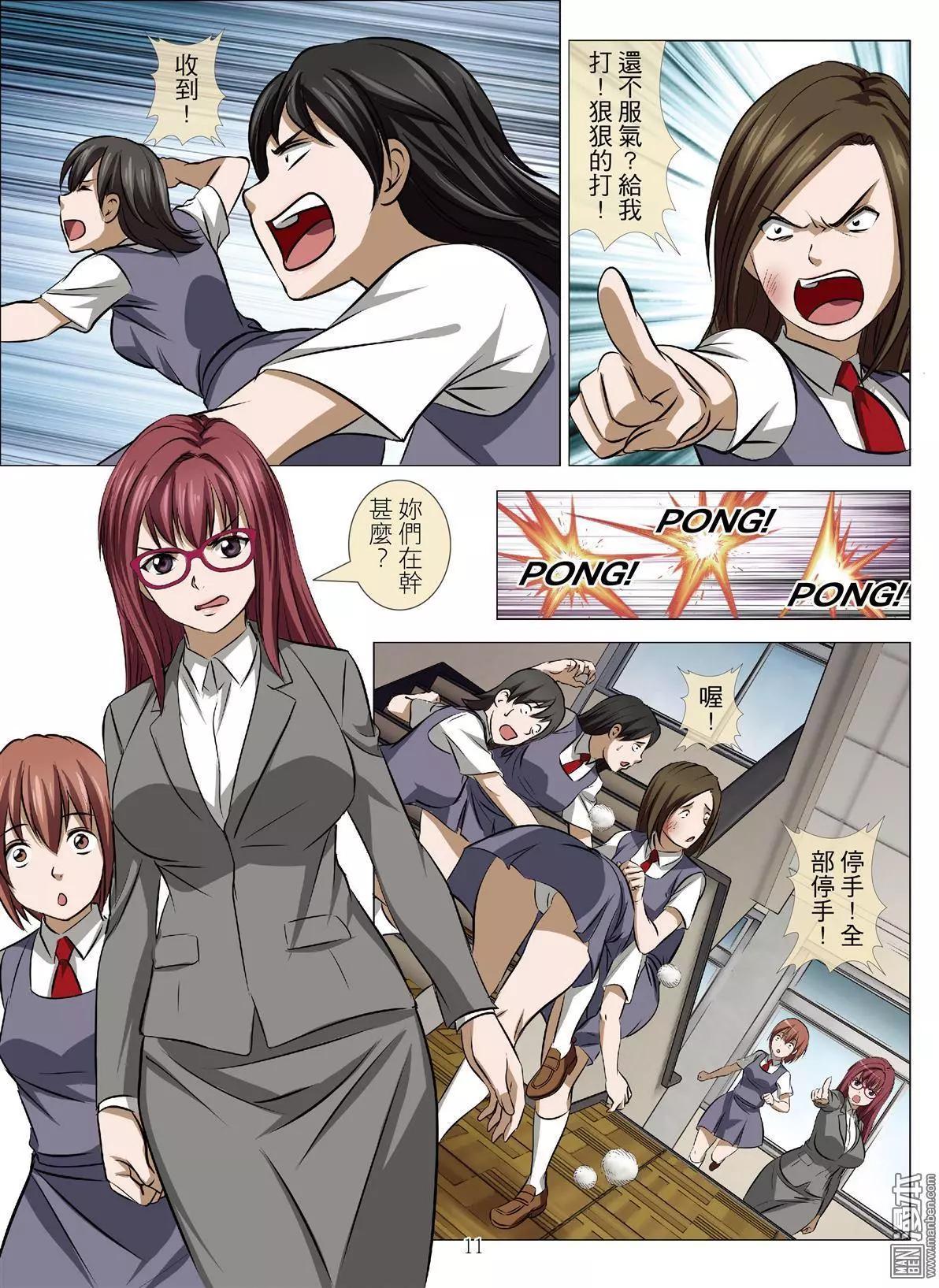 《Bloody Girl》第71回 BLOODY SEVEN之美晨（第一话） 第11页