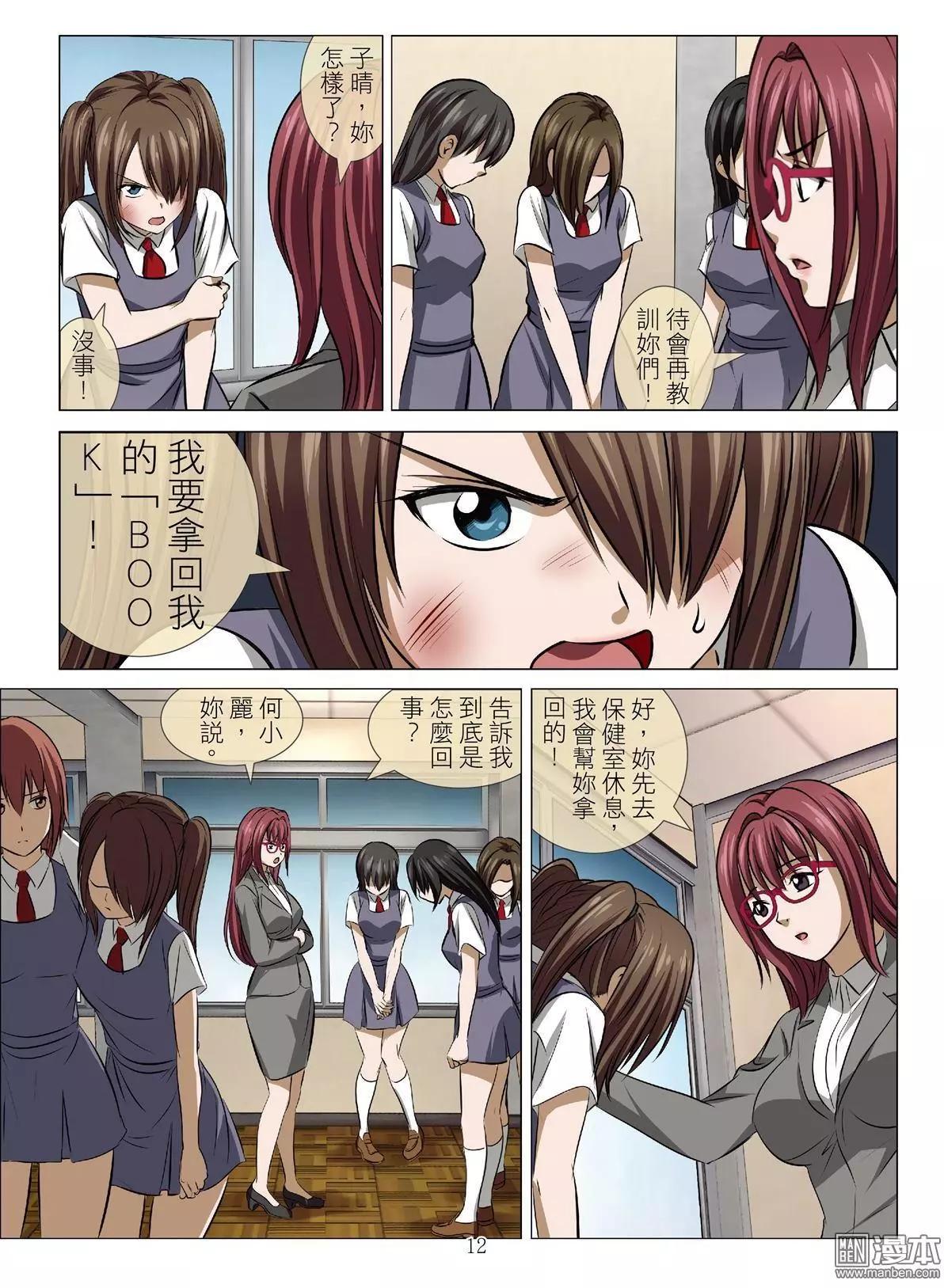 《Bloody Girl》第71回 BLOODY SEVEN之美晨（第一话） 第12页
