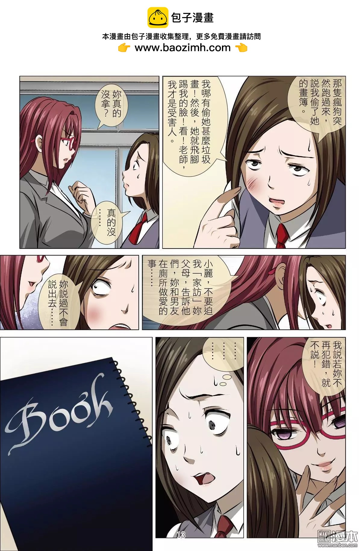 《Bloody Girl》第71回 BLOODY SEVEN之美晨（第一话） 第13页