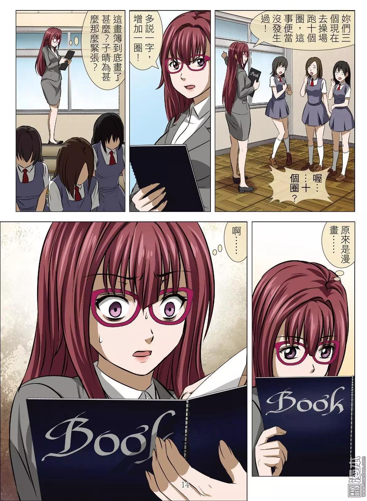 《Bloody Girl》第71回 BLOODY SEVEN之美晨（第一话） 第14页