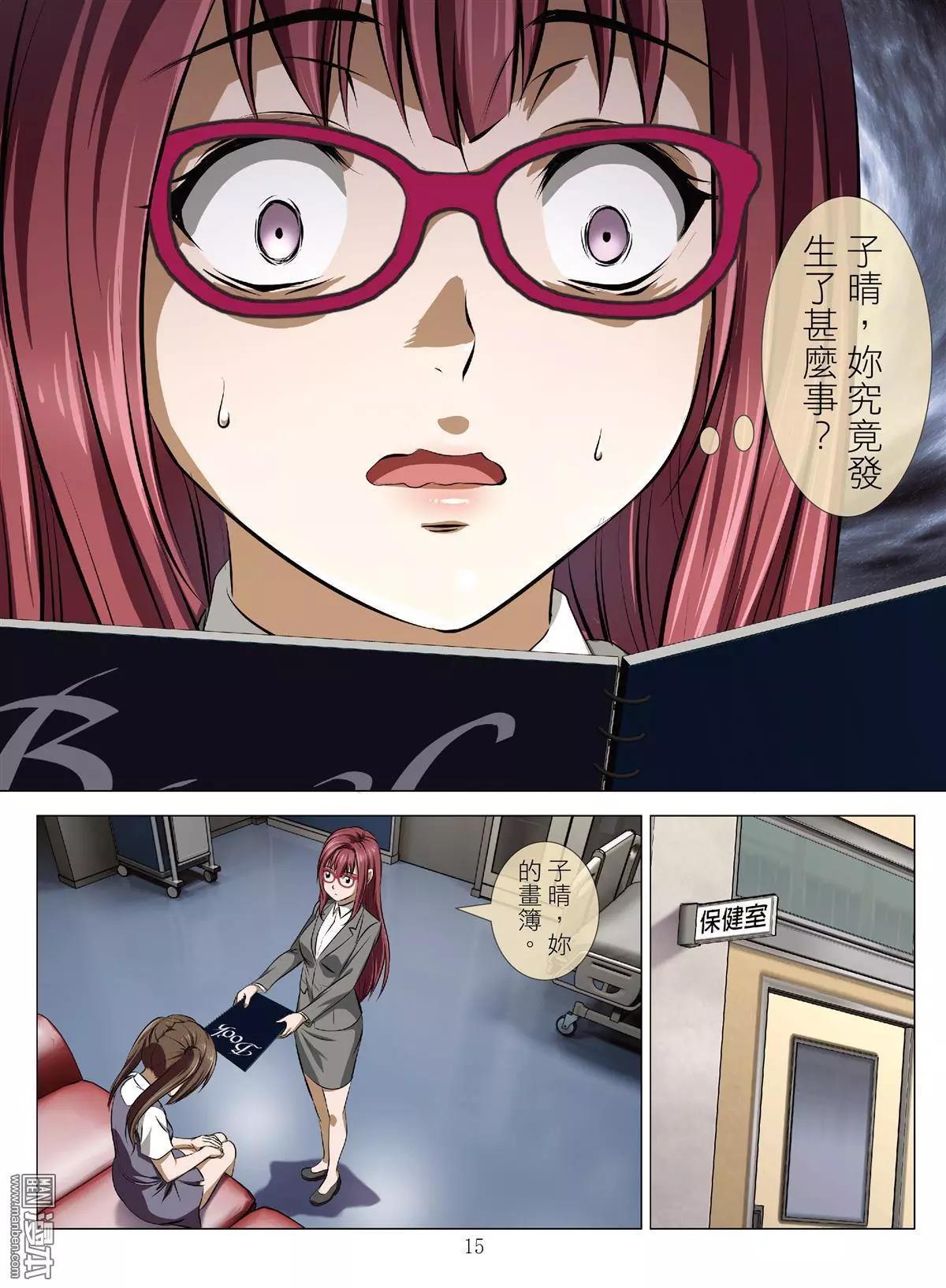 《Bloody Girl》第71回 BLOODY SEVEN之美晨（第一话） 第15页