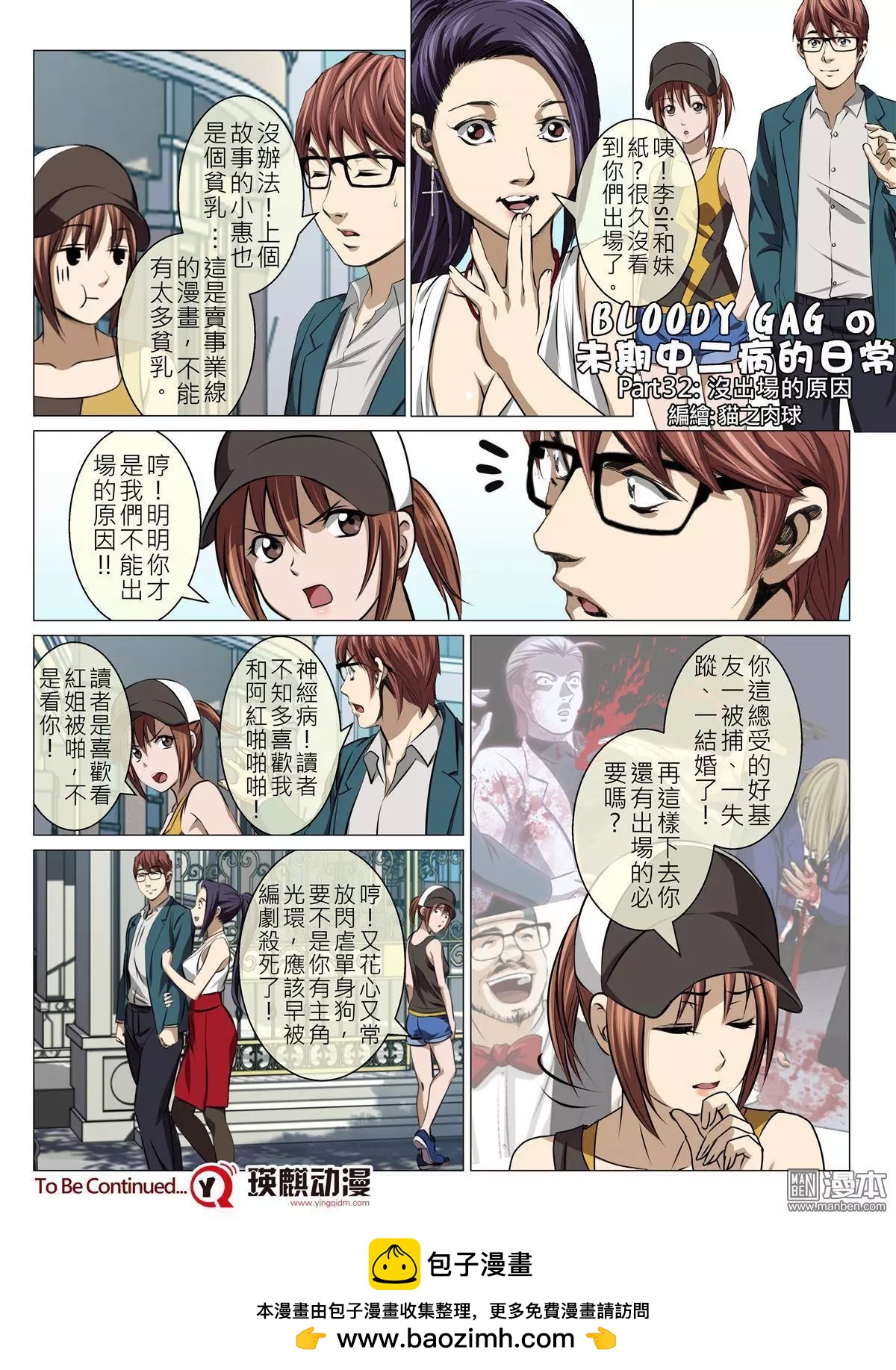 《Bloody Girl》第71回 BLOODY SEVEN之美晨（第一话） 第18页
