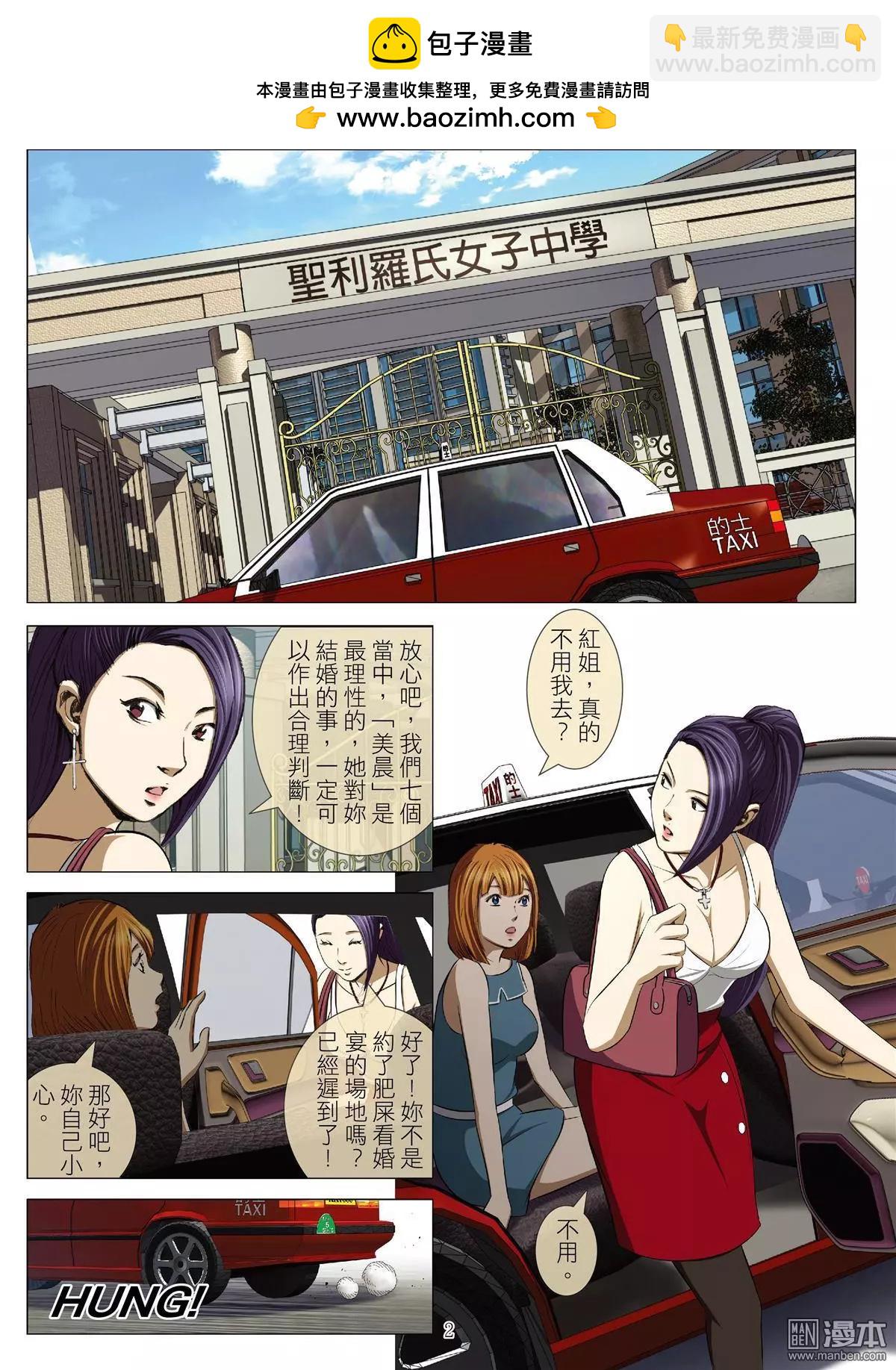 《Bloody Girl》第71回 BLOODY SEVEN之美晨（第一话） 第2页