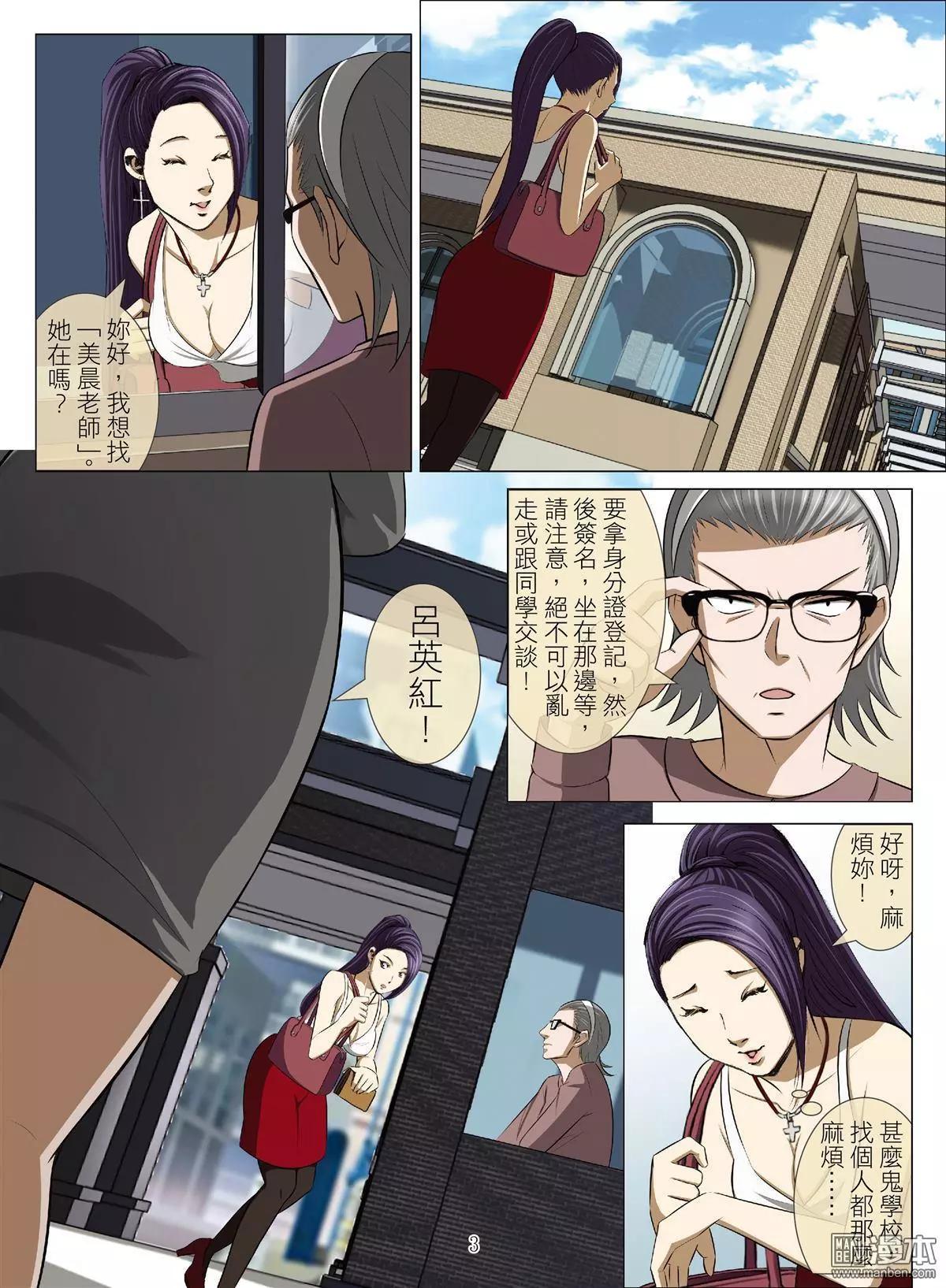《Bloody Girl》第71回 BLOODY SEVEN之美晨（第一话） 第3页