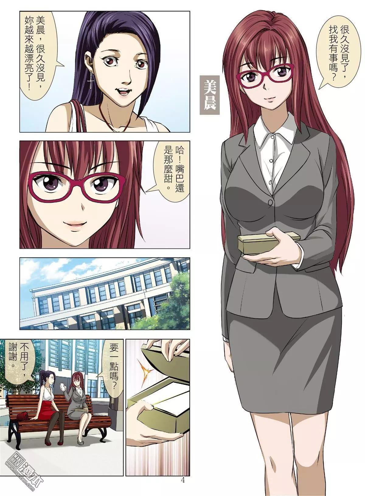 《Bloody Girl》第71回 BLOODY SEVEN之美晨（第一话） 第4页