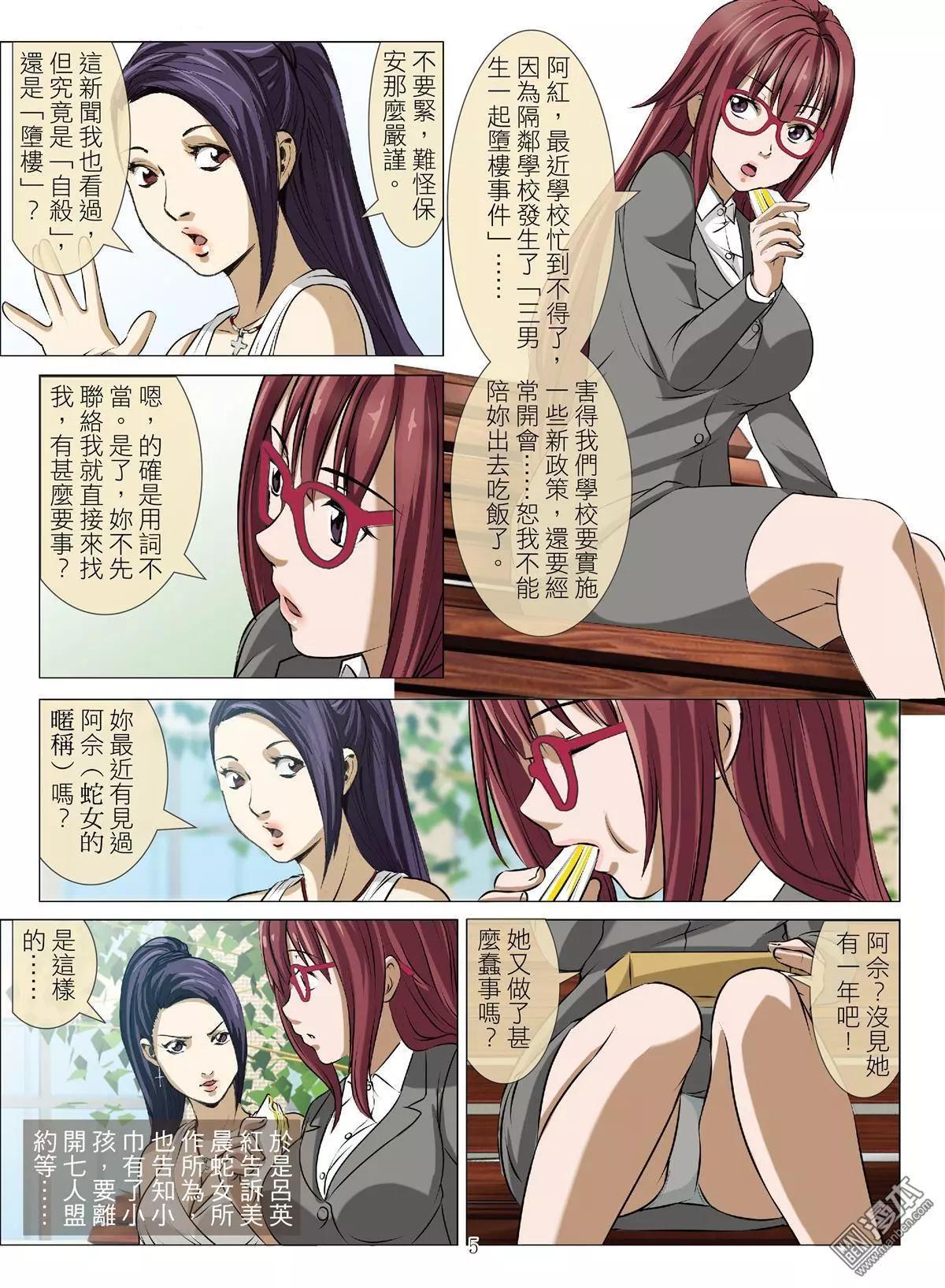 《Bloody Girl》第71回 BLOODY SEVEN之美晨（第一话） 第5页