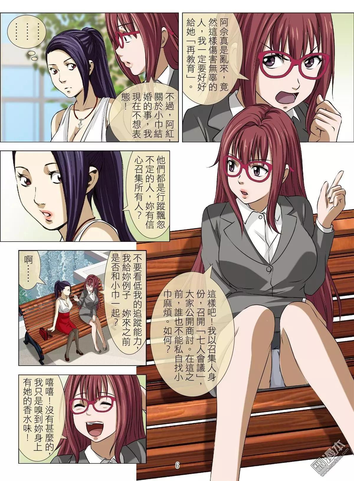 《Bloody Girl》第71回 BLOODY SEVEN之美晨（第一话） 第6页