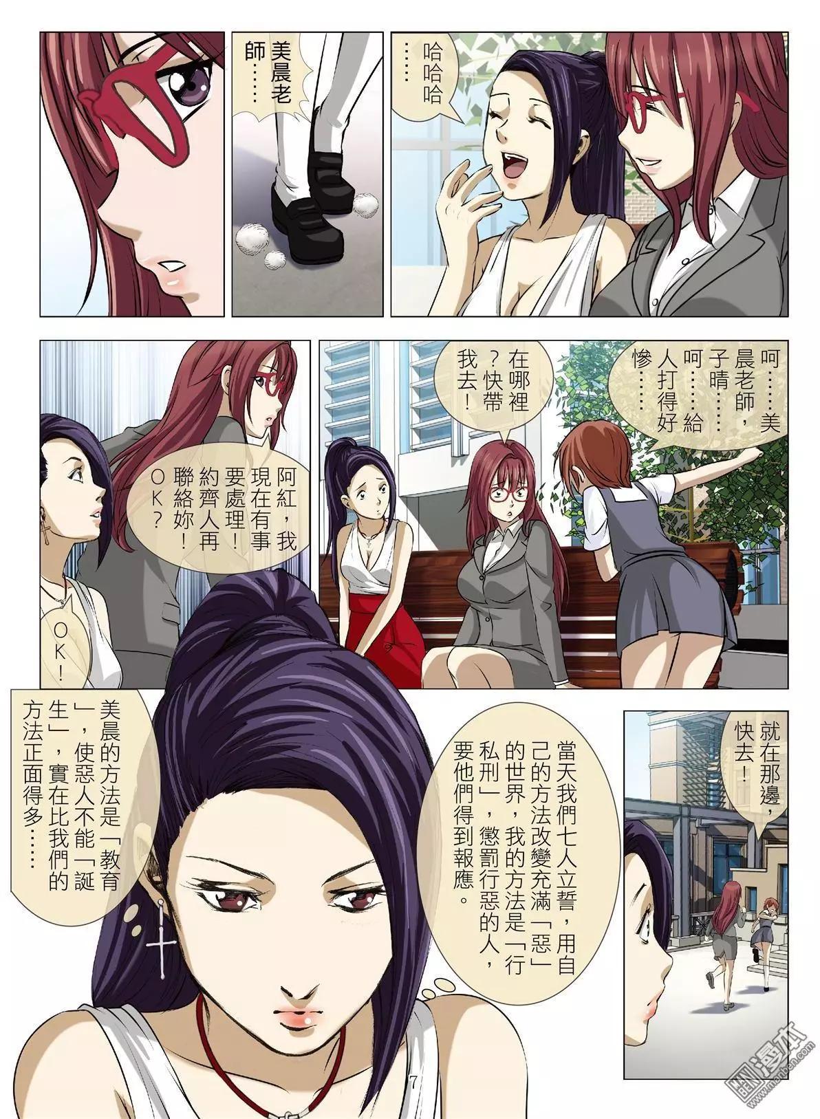 《Bloody Girl》第71回 BLOODY SEVEN之美晨（第一话） 第7页