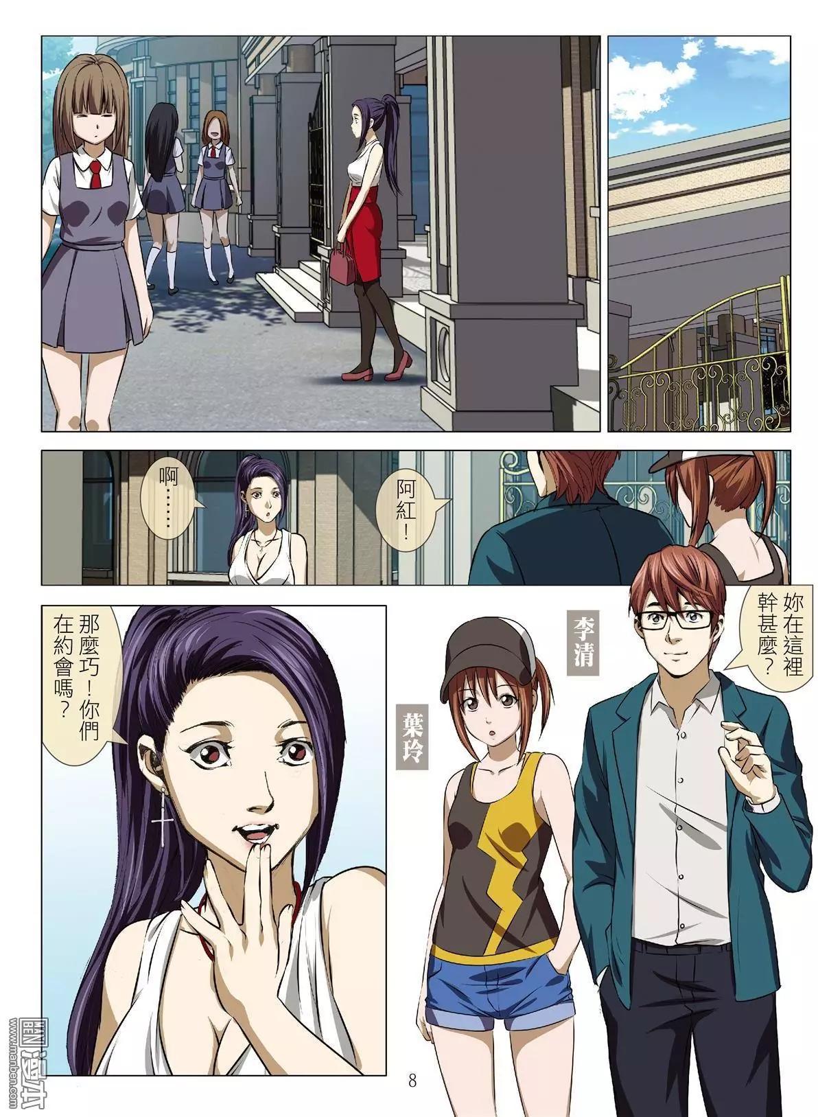 《Bloody Girl》第71回 BLOODY SEVEN之美晨（第一话） 第8页