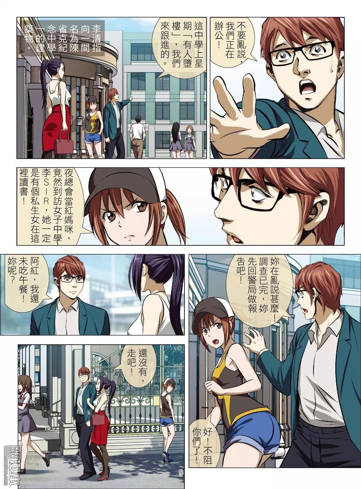 《Bloody Girl》第71回 BLOODY SEVEN之美晨（第一话） 第9页