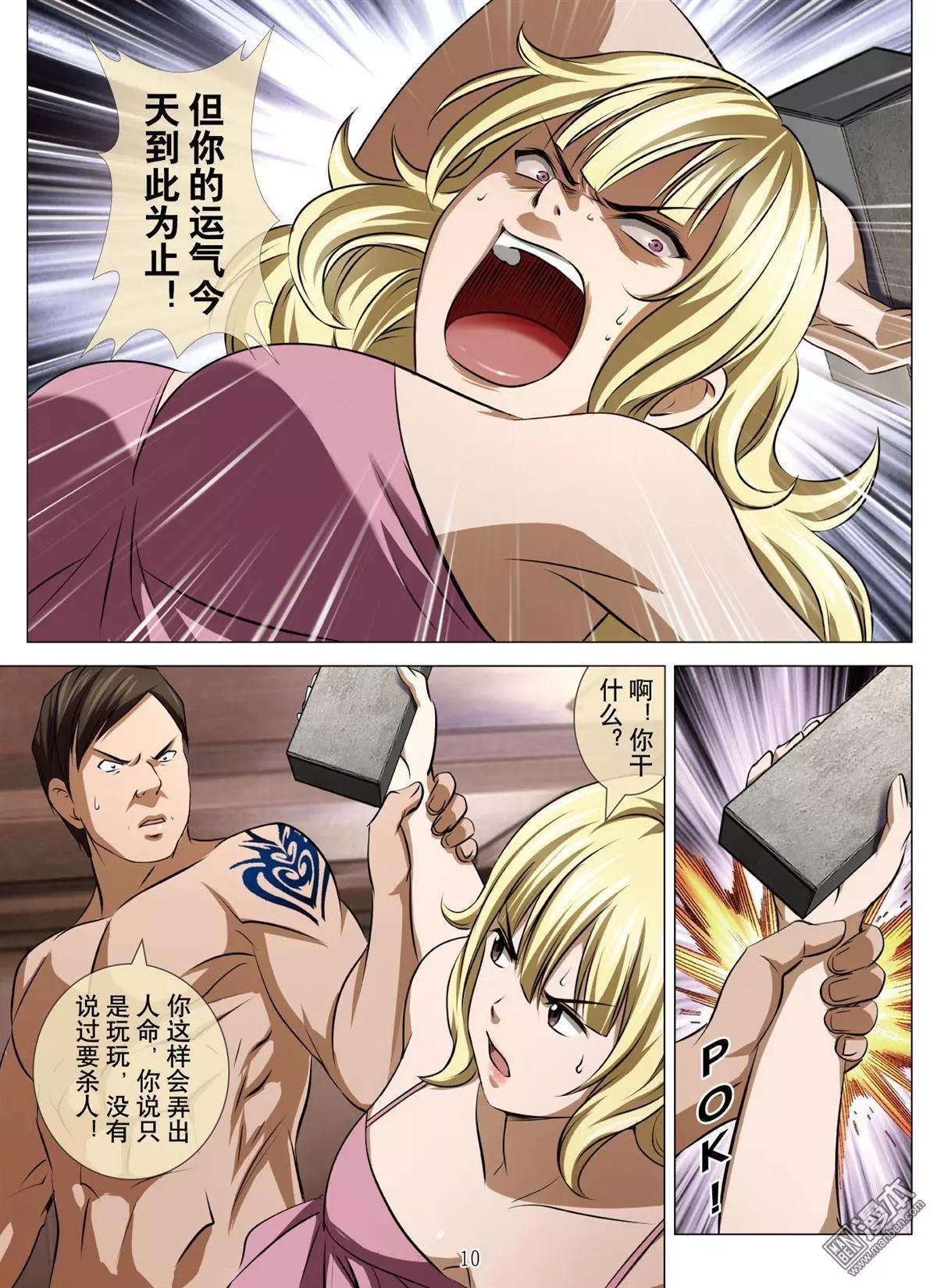 《Bloody Girl》第68回 大报复（二十四） 第10页