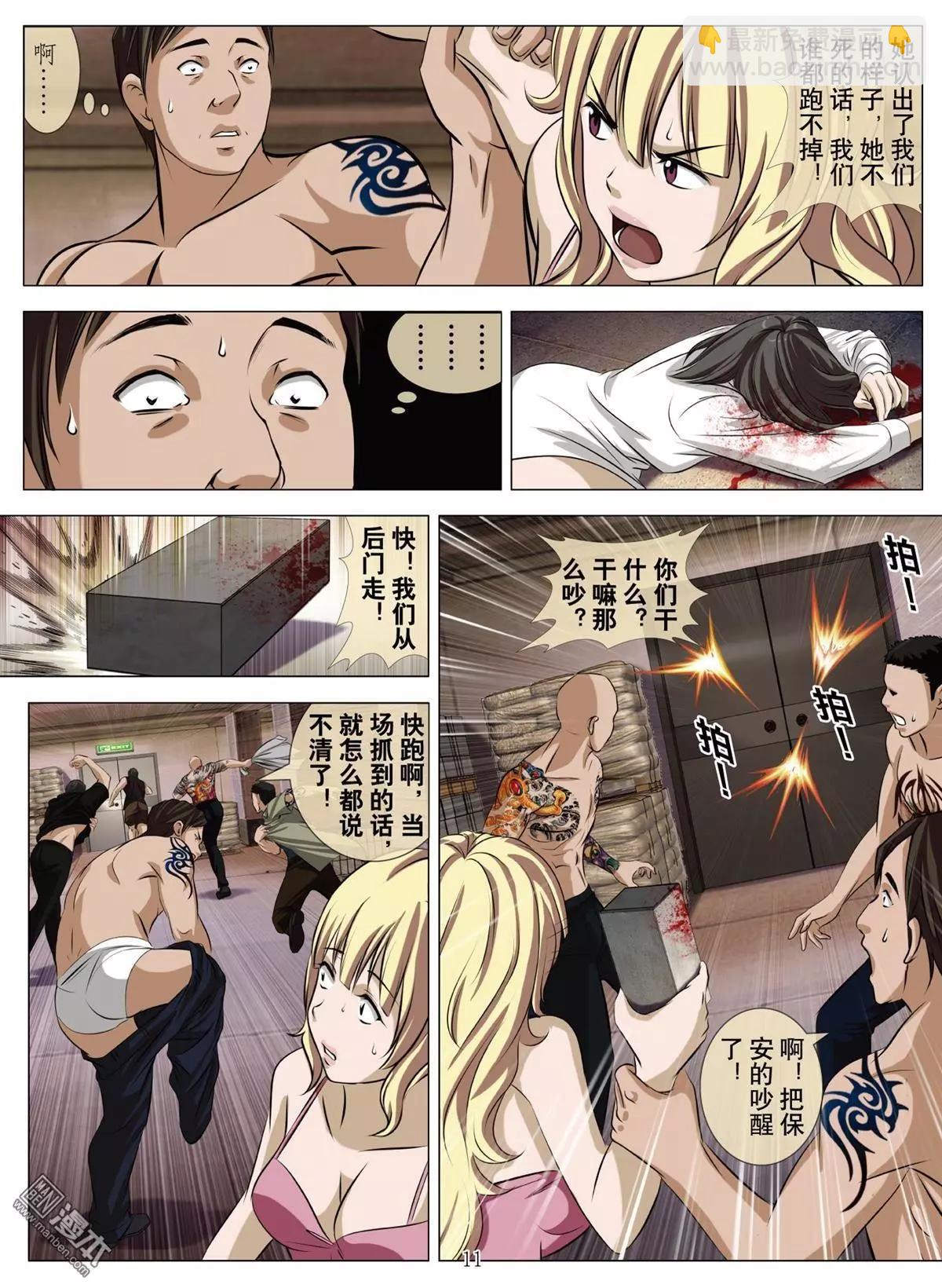 《Bloody Girl》第68回 大报复（二十四） 第11页