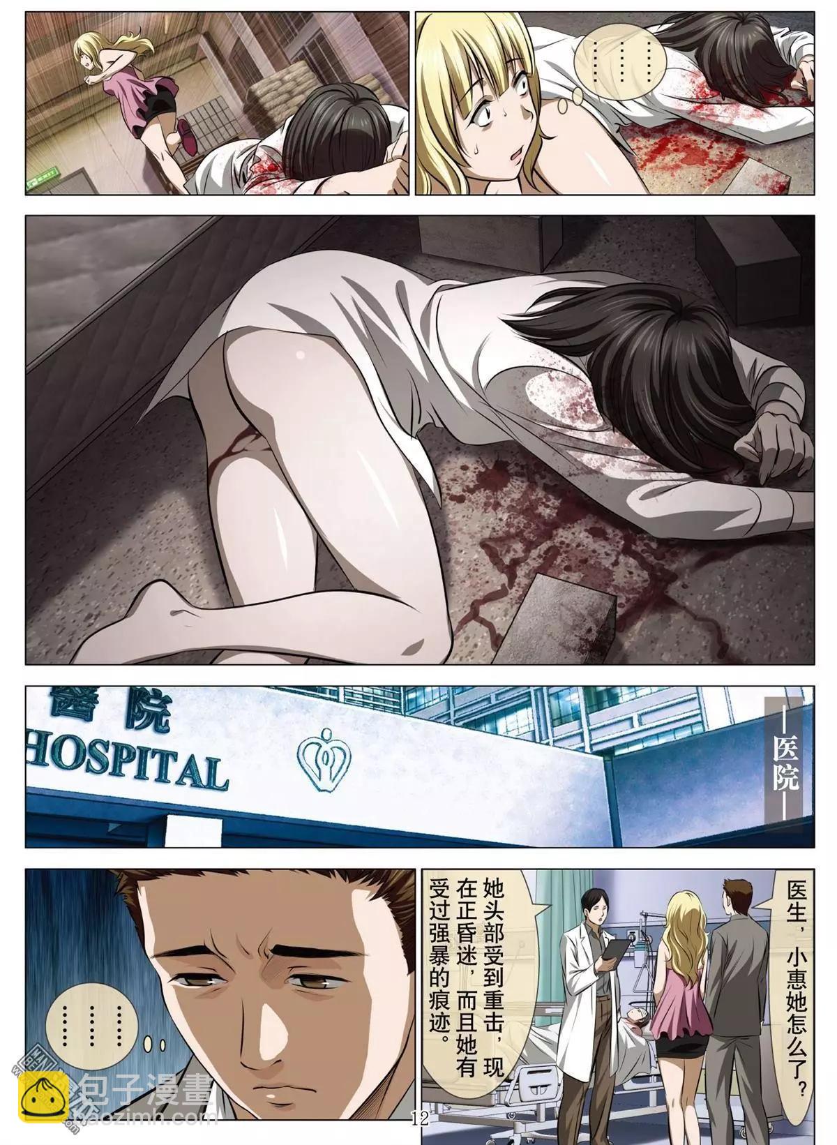 《Bloody Girl》第68回 大报复（二十四） 第12页