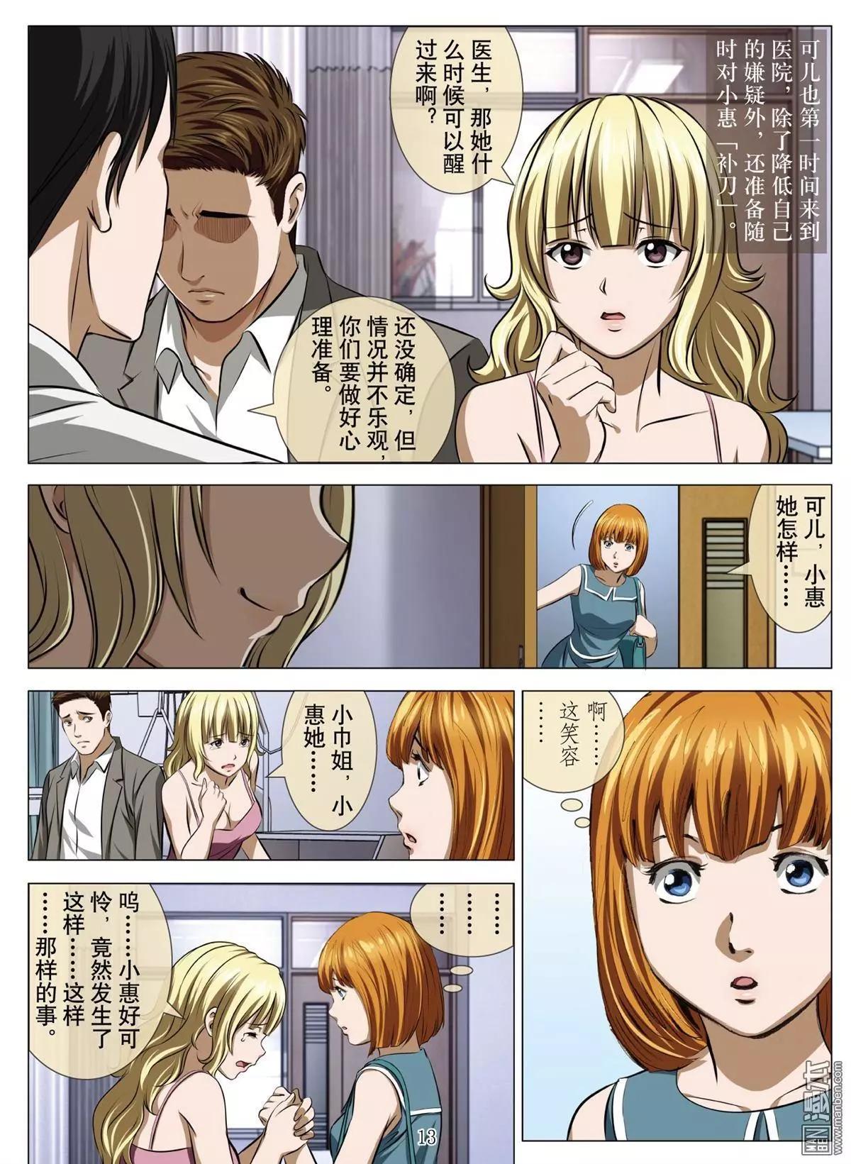 《Bloody Girl》第68回 大报复（二十四） 第13页