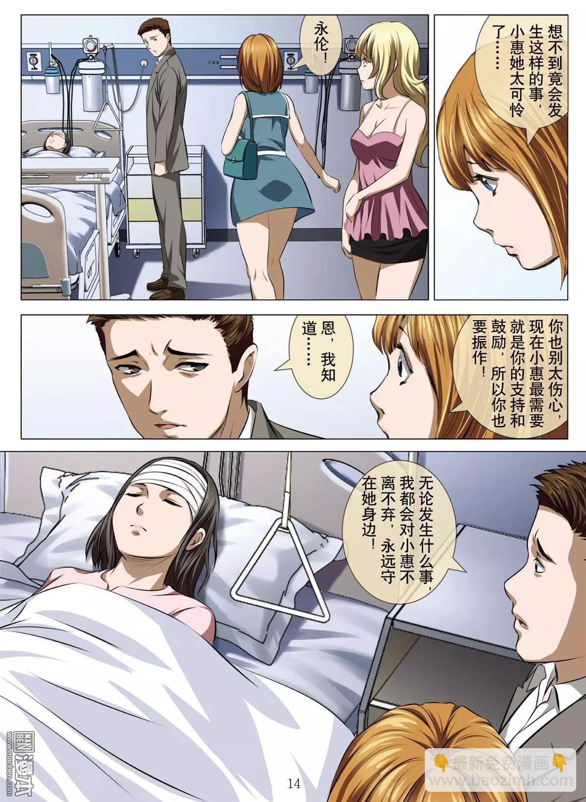 《Bloody Girl》第68回 大报复（二十四） 第14页