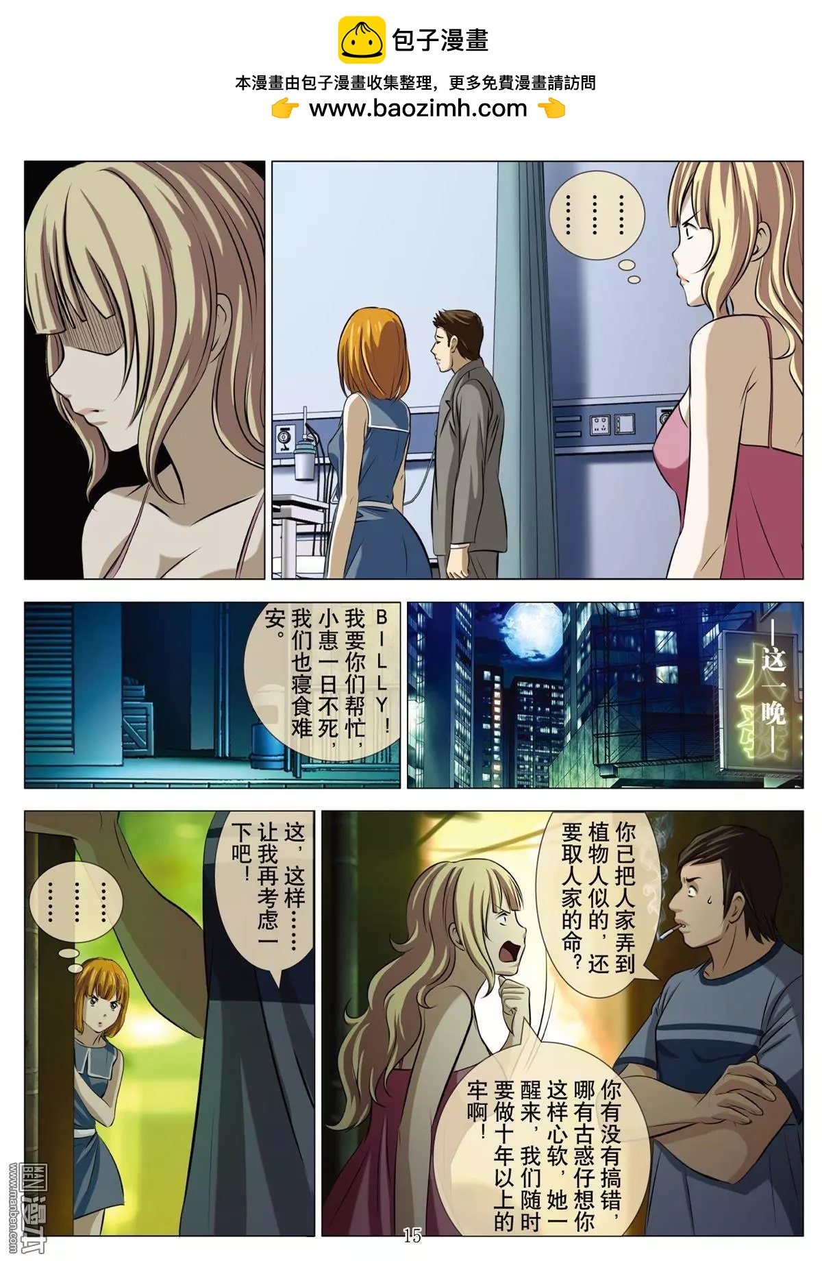 《Bloody Girl》第68回 大报复（二十四） 第15页