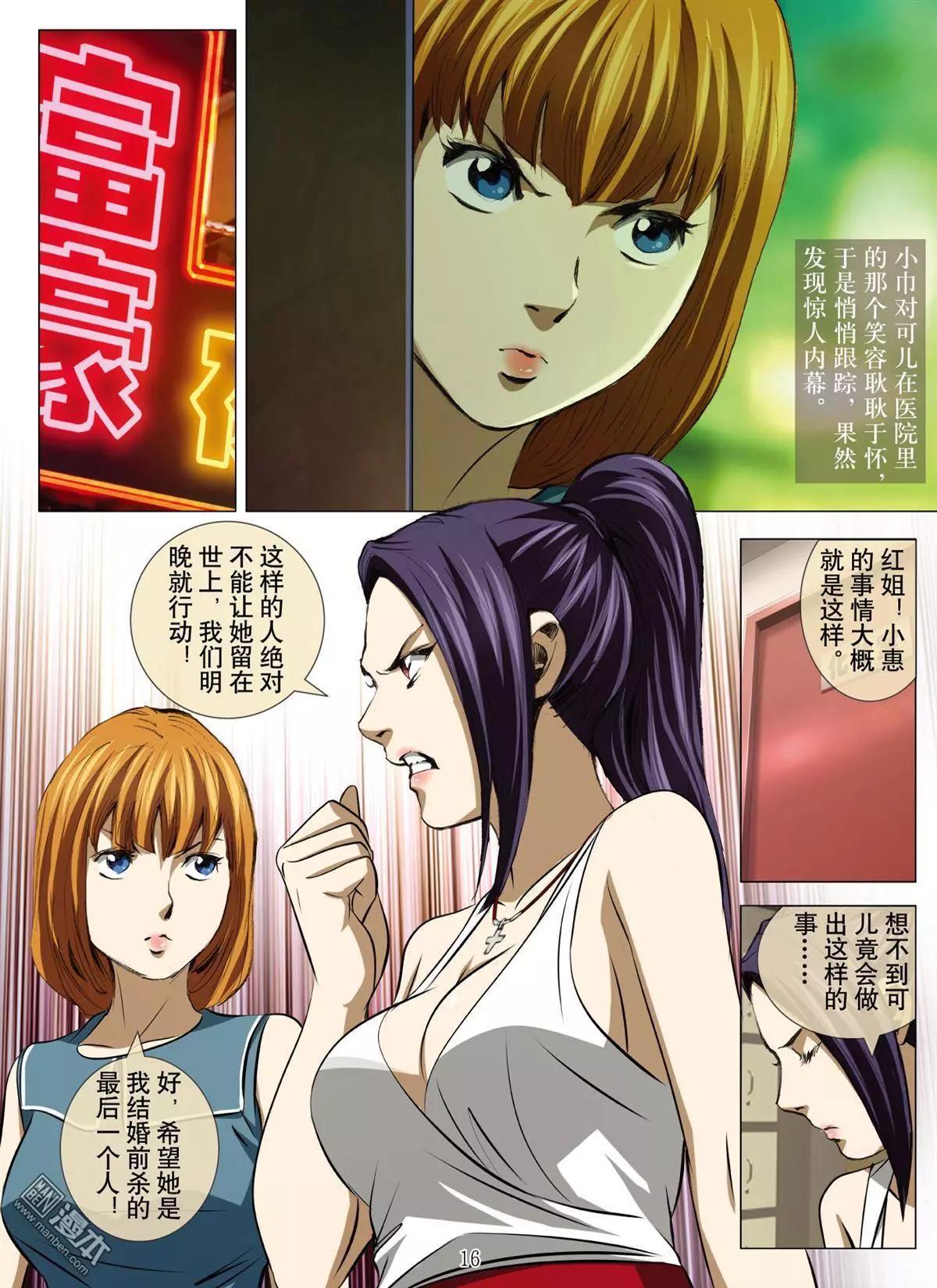 《Bloody Girl》第68回 大报复（二十四） 第16页
