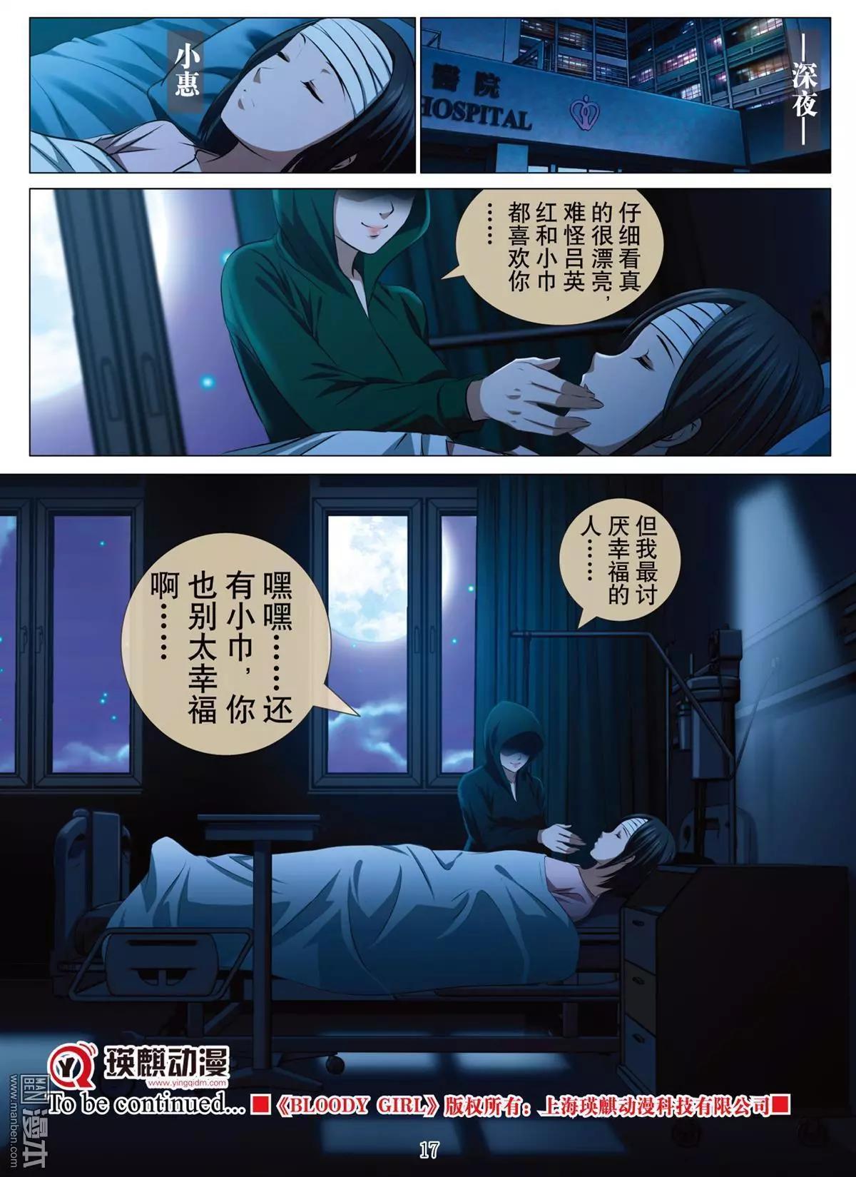 《Bloody Girl》第68回 大报复（二十四） 第17页