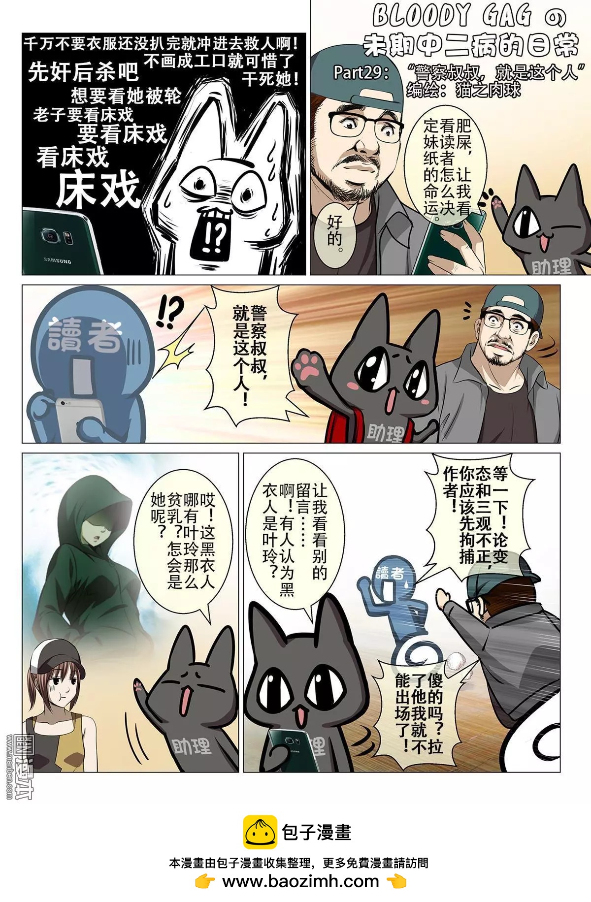 《Bloody Girl》第68回 大报复（二十四） 第18页
