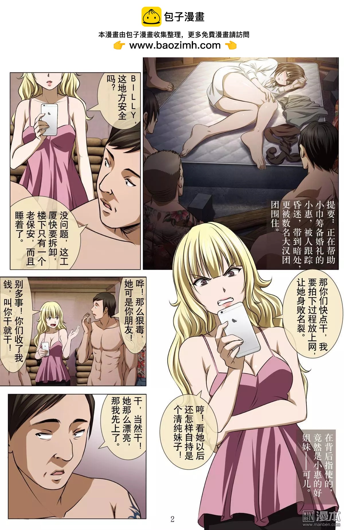 《Bloody Girl》第68回 大报复（二十四） 第2页