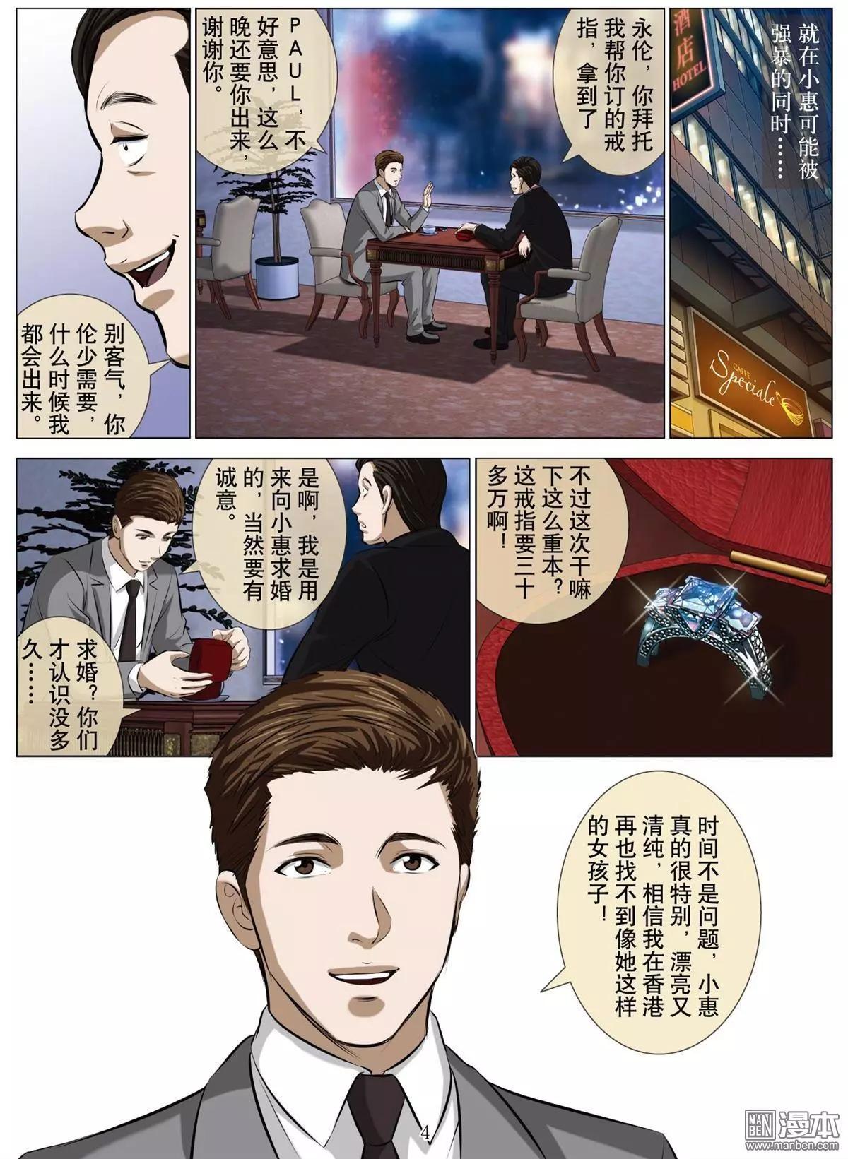 《Bloody Girl》第68回 大报复（二十四） 第4页