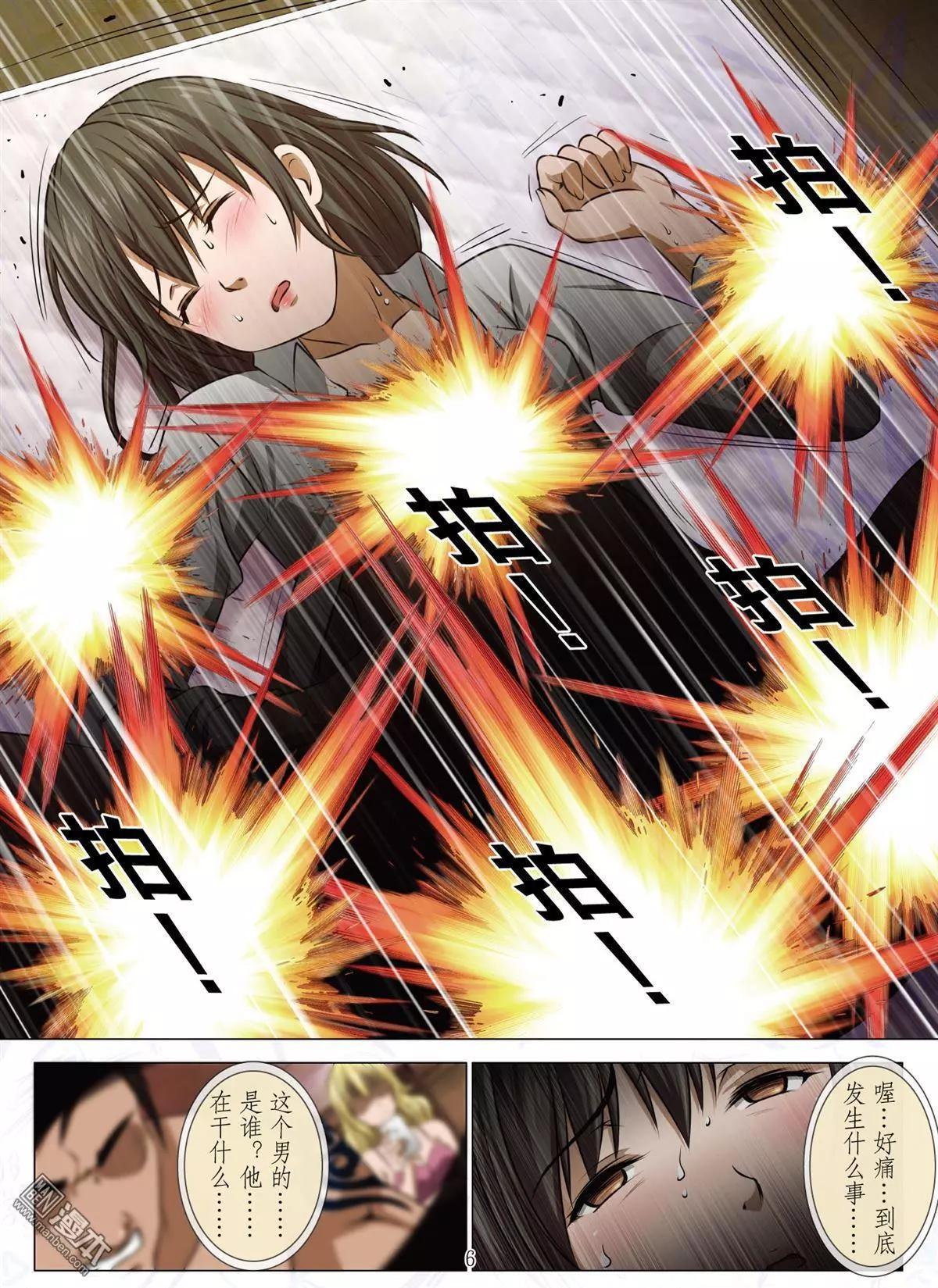 《Bloody Girl》第68回 大报复（二十四） 第6页