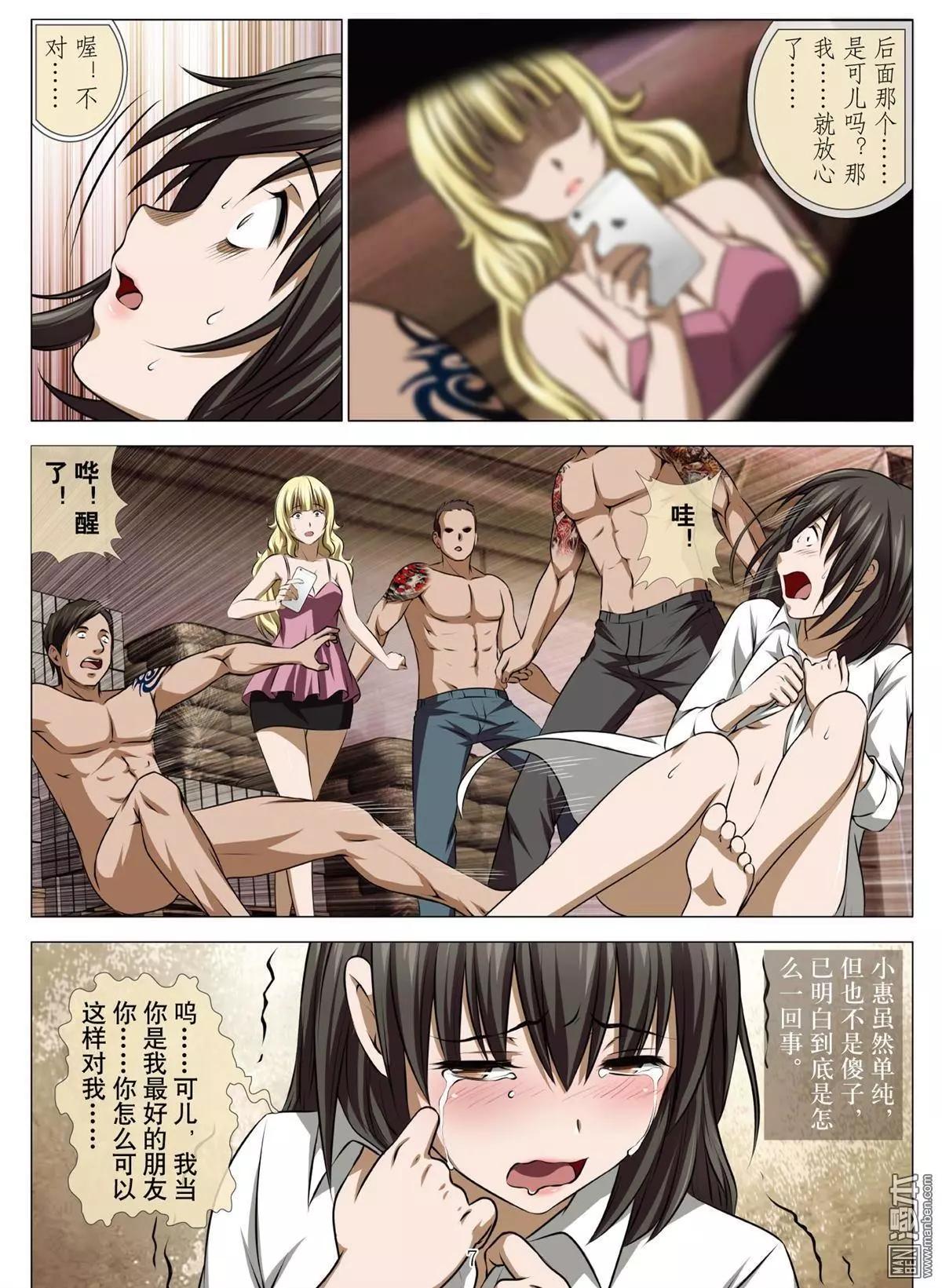 《Bloody Girl》第68回 大报复（二十四） 第7页