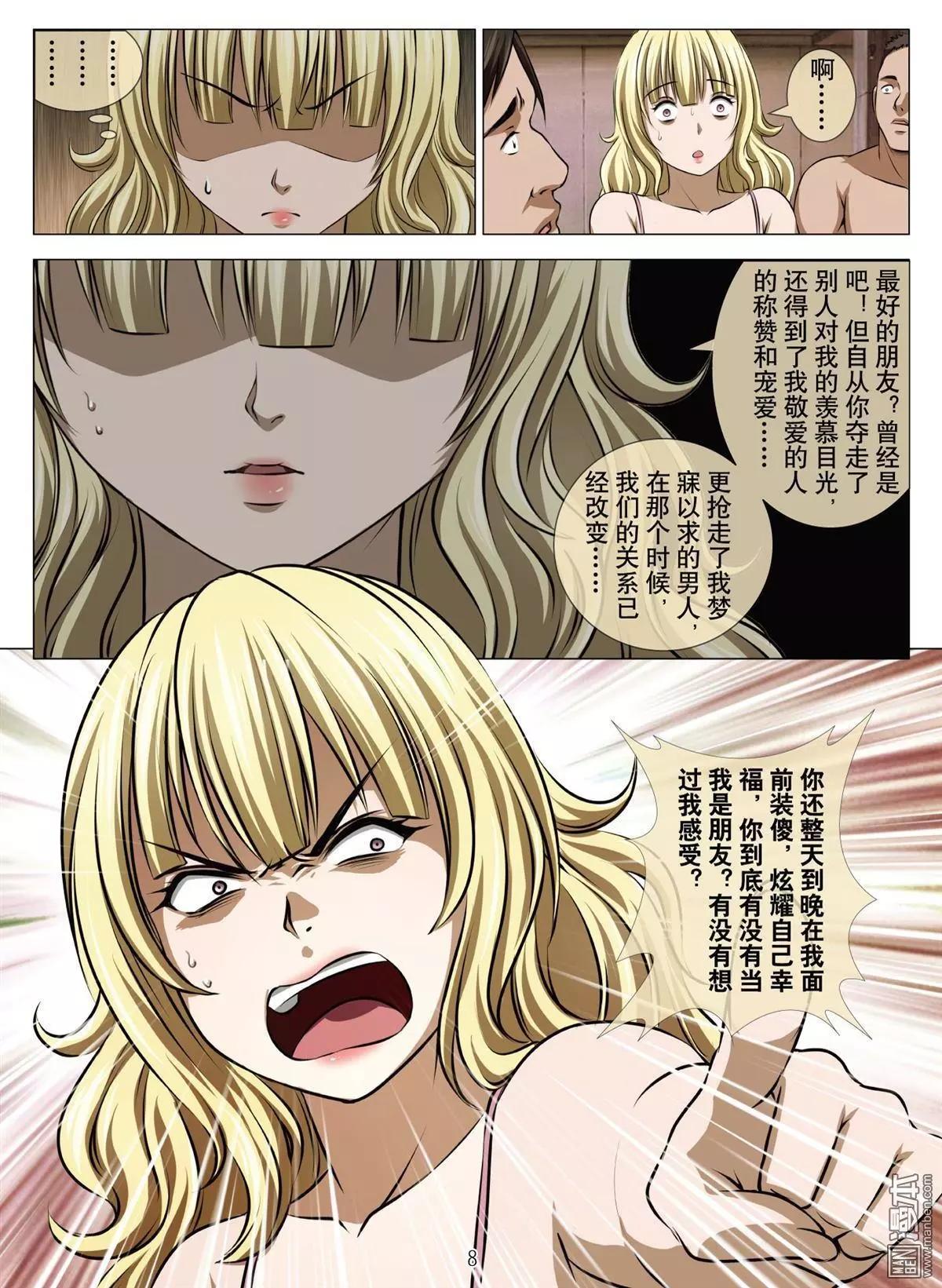 《Bloody Girl》第68回 大报复（二十四） 第8页
