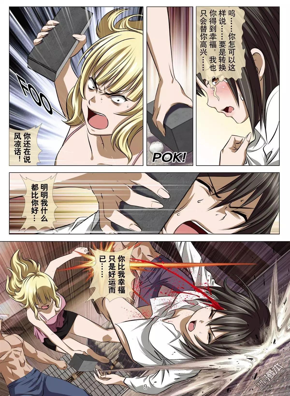 《Bloody Girl》第68回 大报复（二十四） 第9页