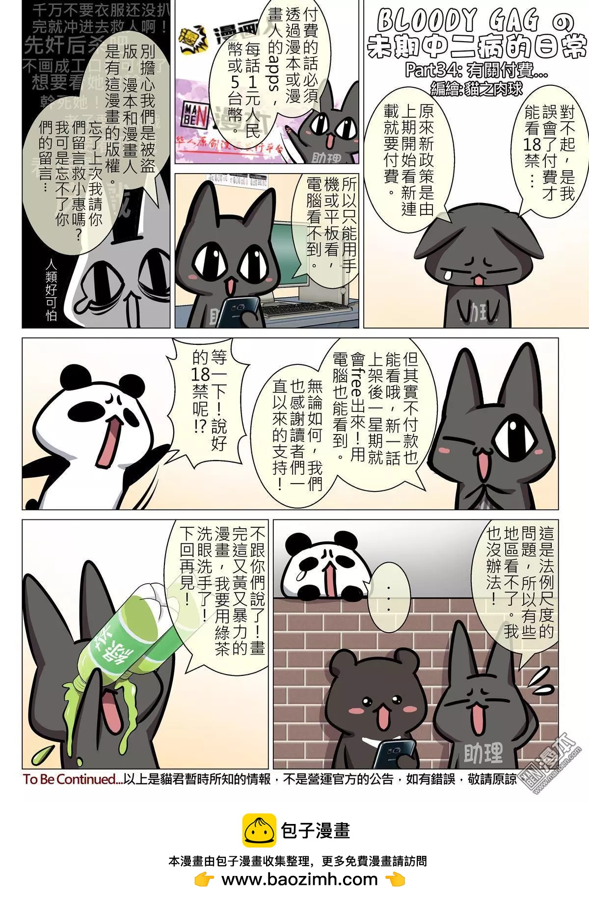 《Bloody Girl》第72回 猫君有话要说 第1页