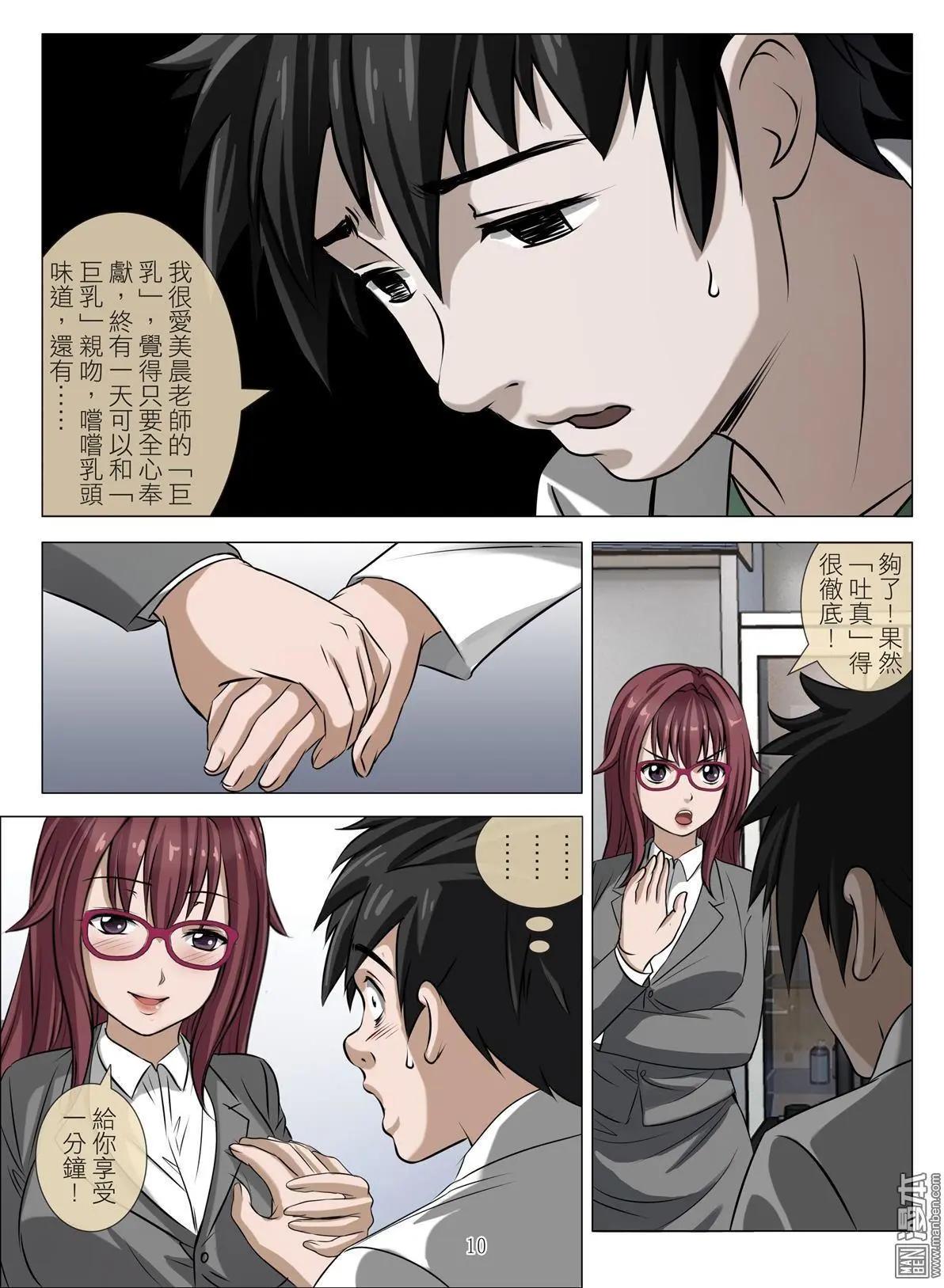 《Bloody Girl》第74回 BLOODY SEVEN之美晨（第四话） 第10页