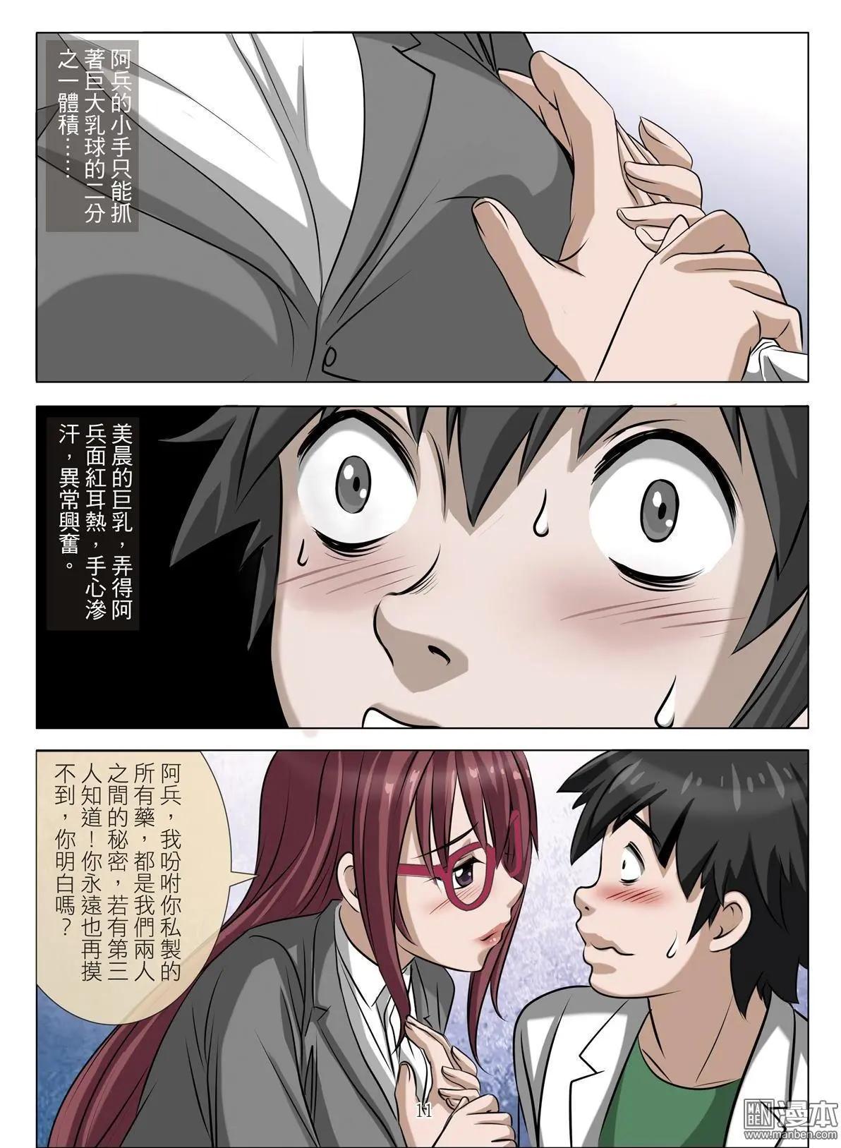 《Bloody Girl》第74回 BLOODY SEVEN之美晨（第四话） 第11页