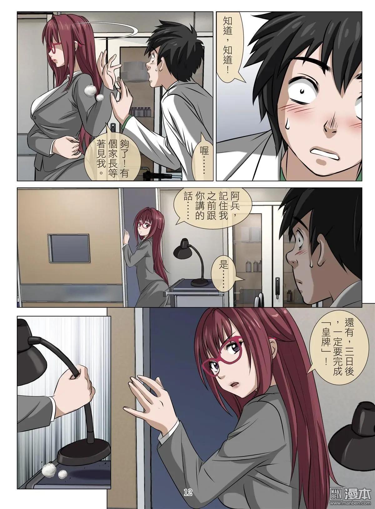 《Bloody Girl》第74回 BLOODY SEVEN之美晨（第四话） 第12页