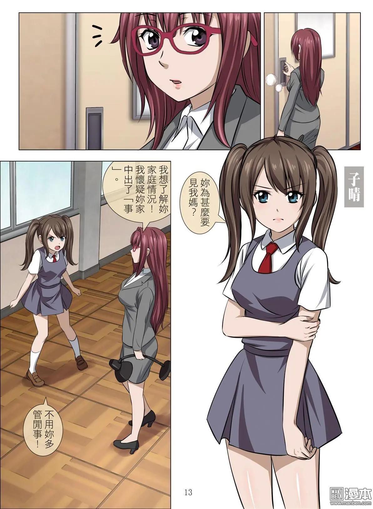 《Bloody Girl》第74回 BLOODY SEVEN之美晨（第四话） 第13页