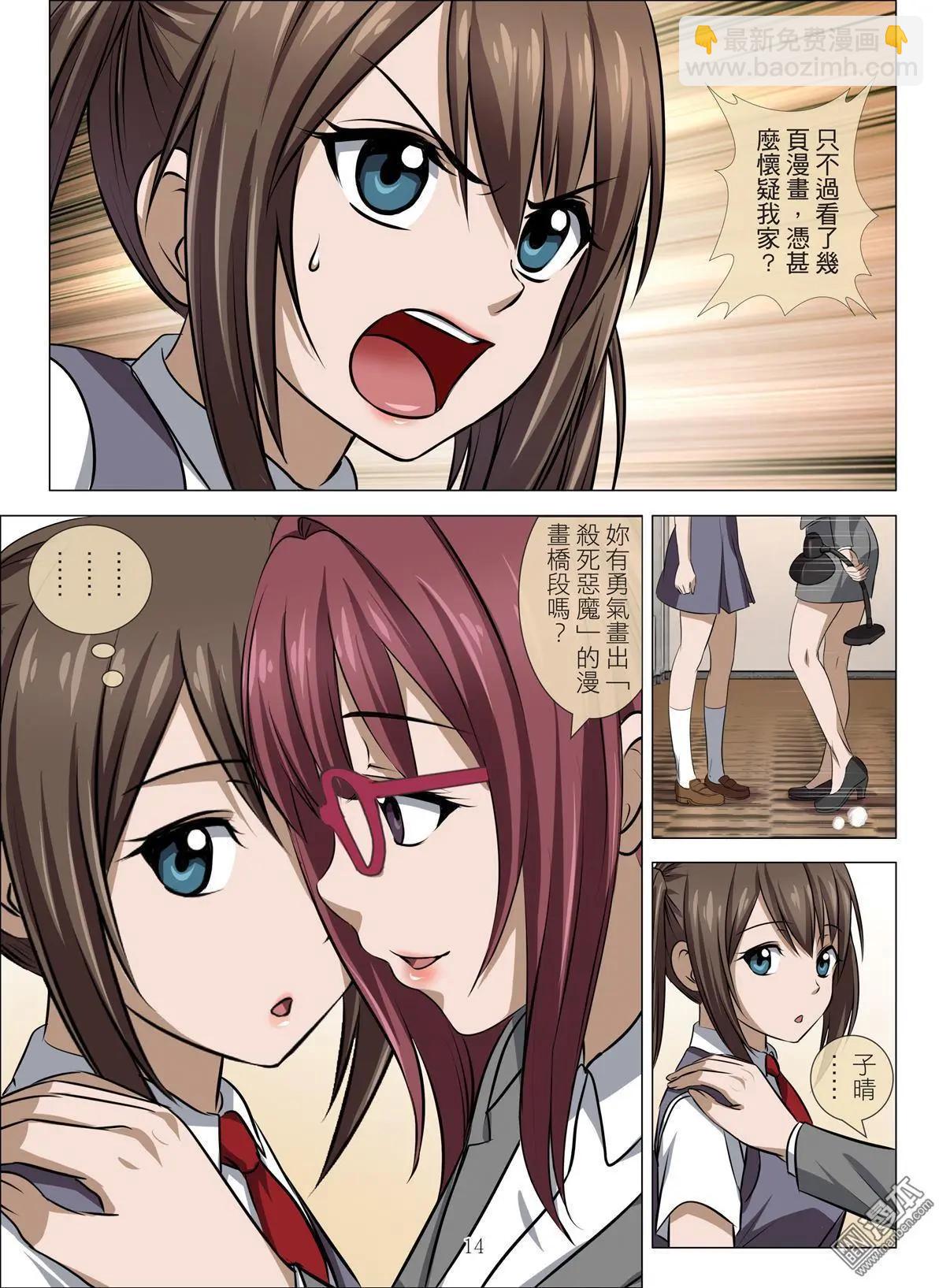 《Bloody Girl》第74回 BLOODY SEVEN之美晨（第四话） 第14页