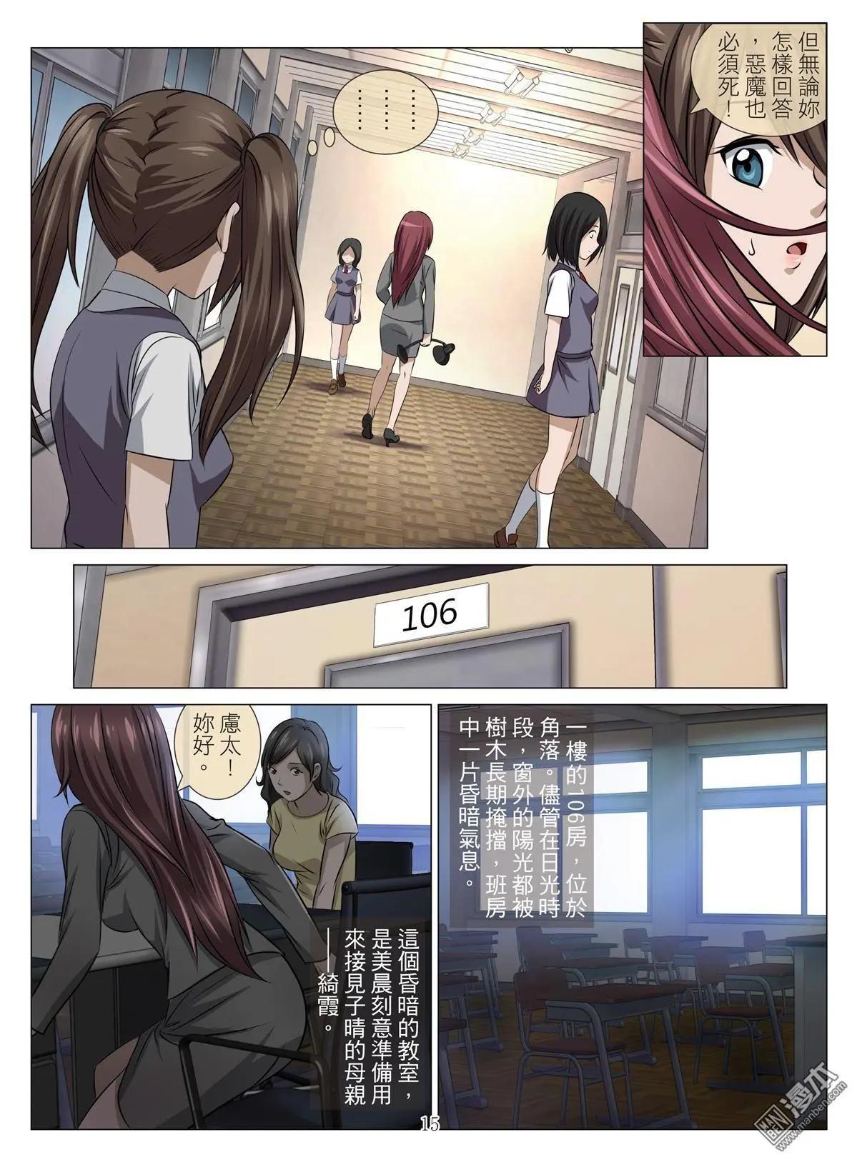 《Bloody Girl》第74回 BLOODY SEVEN之美晨（第四话） 第15页