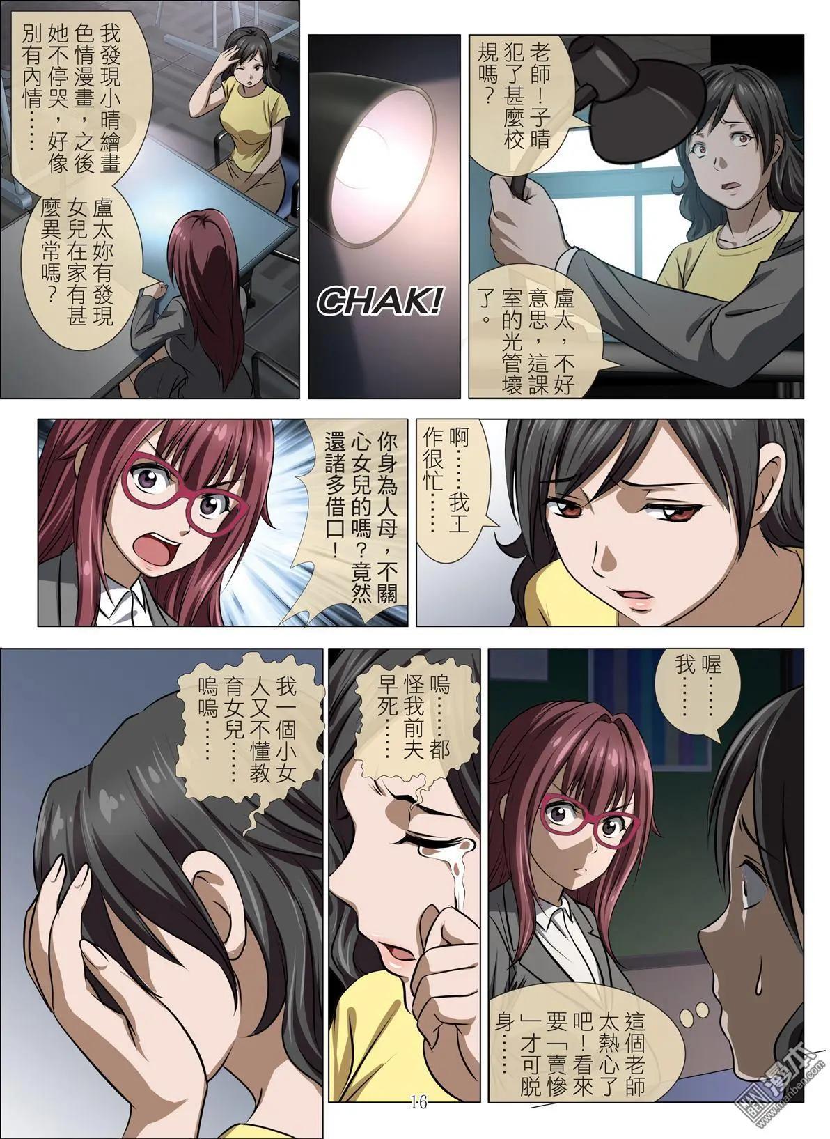 《Bloody Girl》第74回 BLOODY SEVEN之美晨（第四话） 第16页