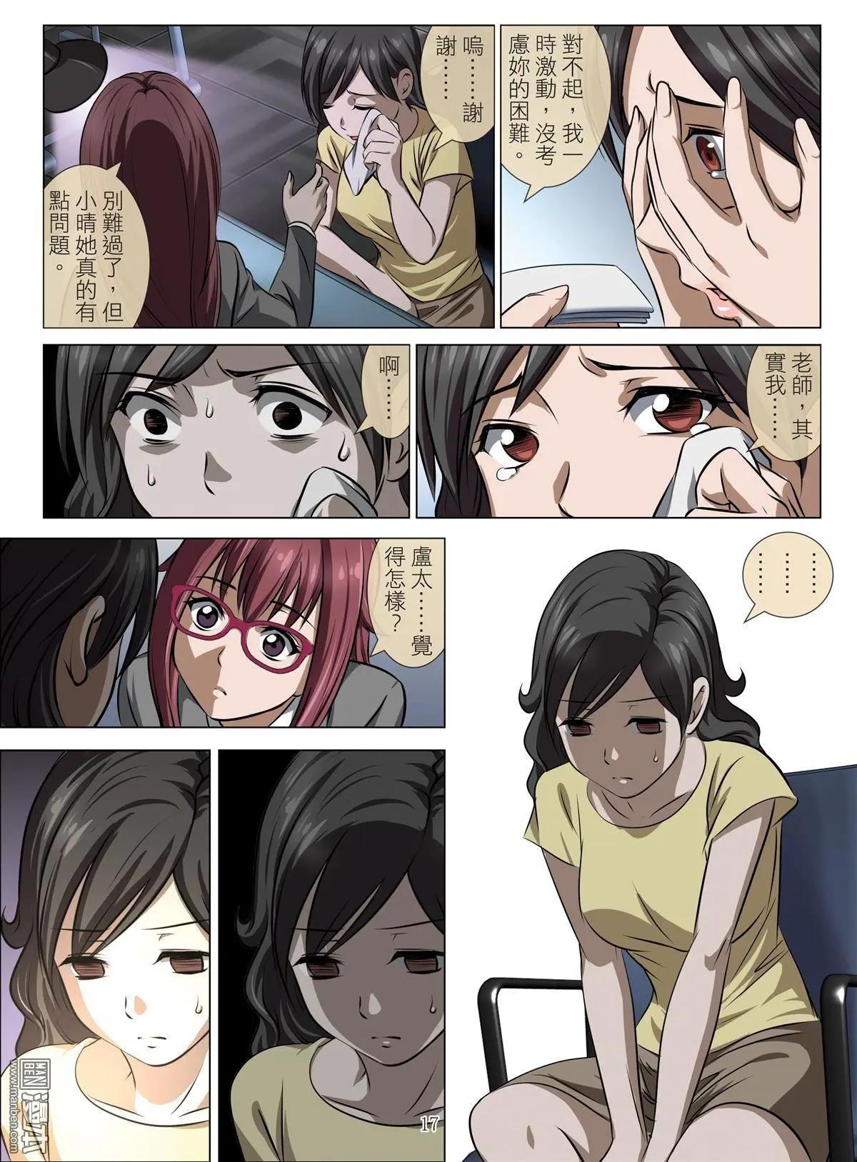 《Bloody Girl》第74回 BLOODY SEVEN之美晨（第四话） 第17页