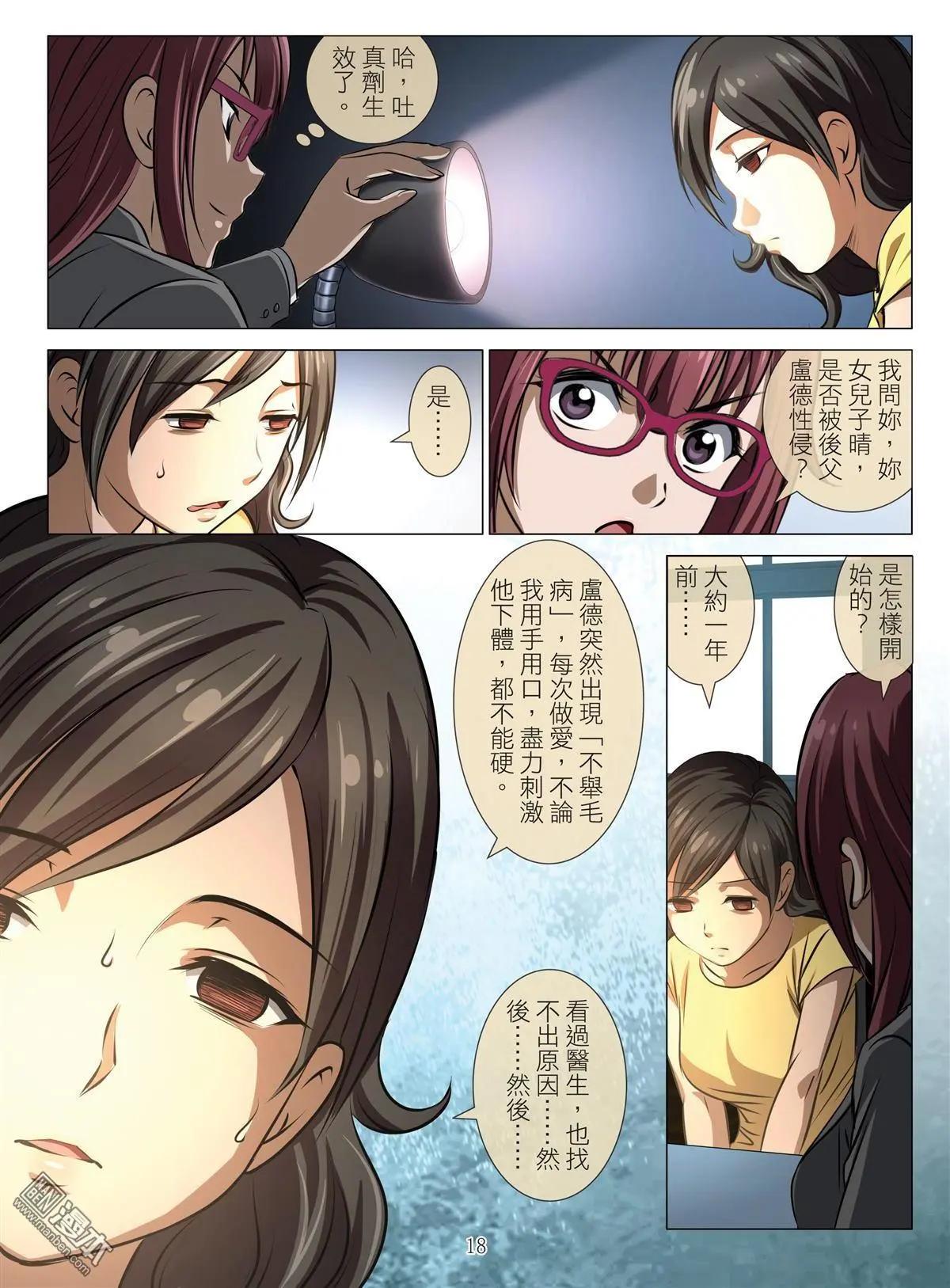 《Bloody Girl》第74回 BLOODY SEVEN之美晨（第四话） 第18页