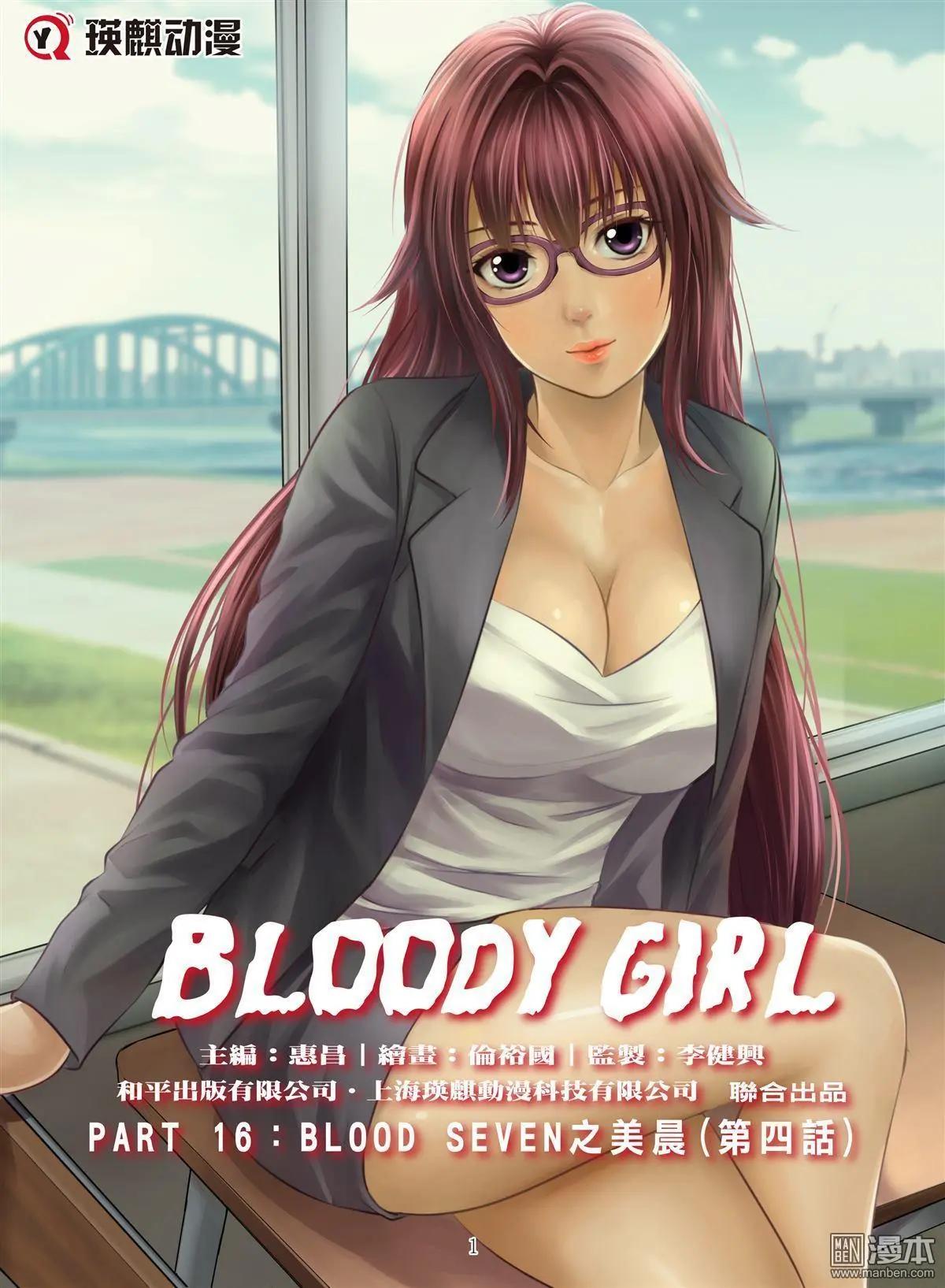 《Bloody Girl》第74回 BLOODY SEVEN之美晨（第四话） 第1页