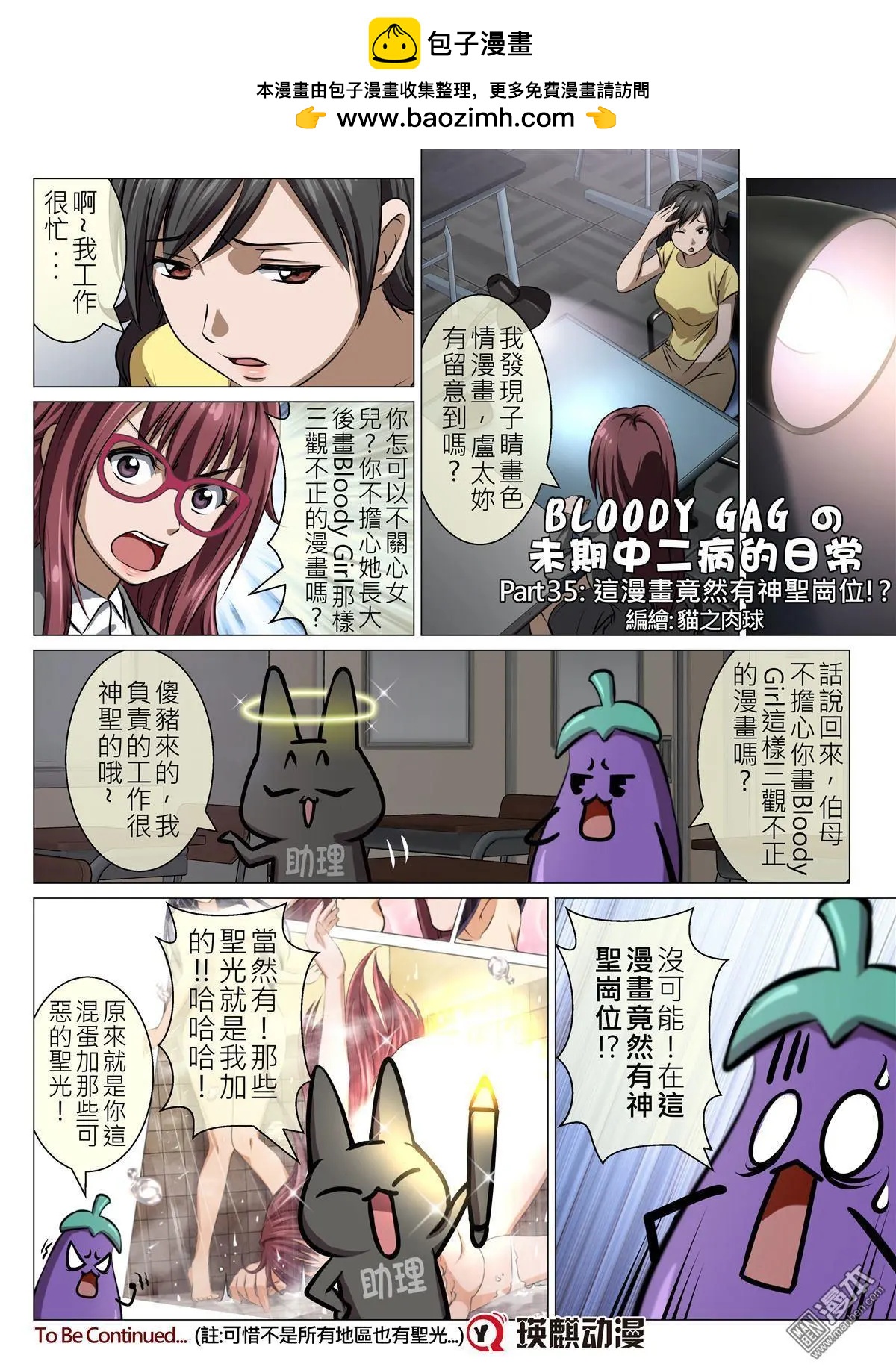 《Bloody Girl》第74回 BLOODY SEVEN之美晨（第四话） 第20页