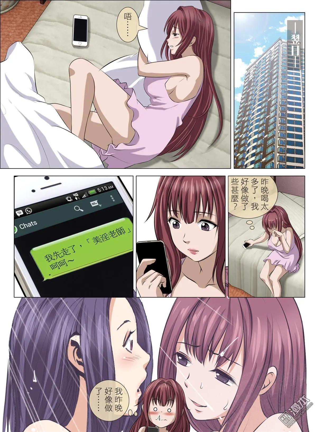 《Bloody Girl》第74回 BLOODY SEVEN之美晨（第四话） 第4页